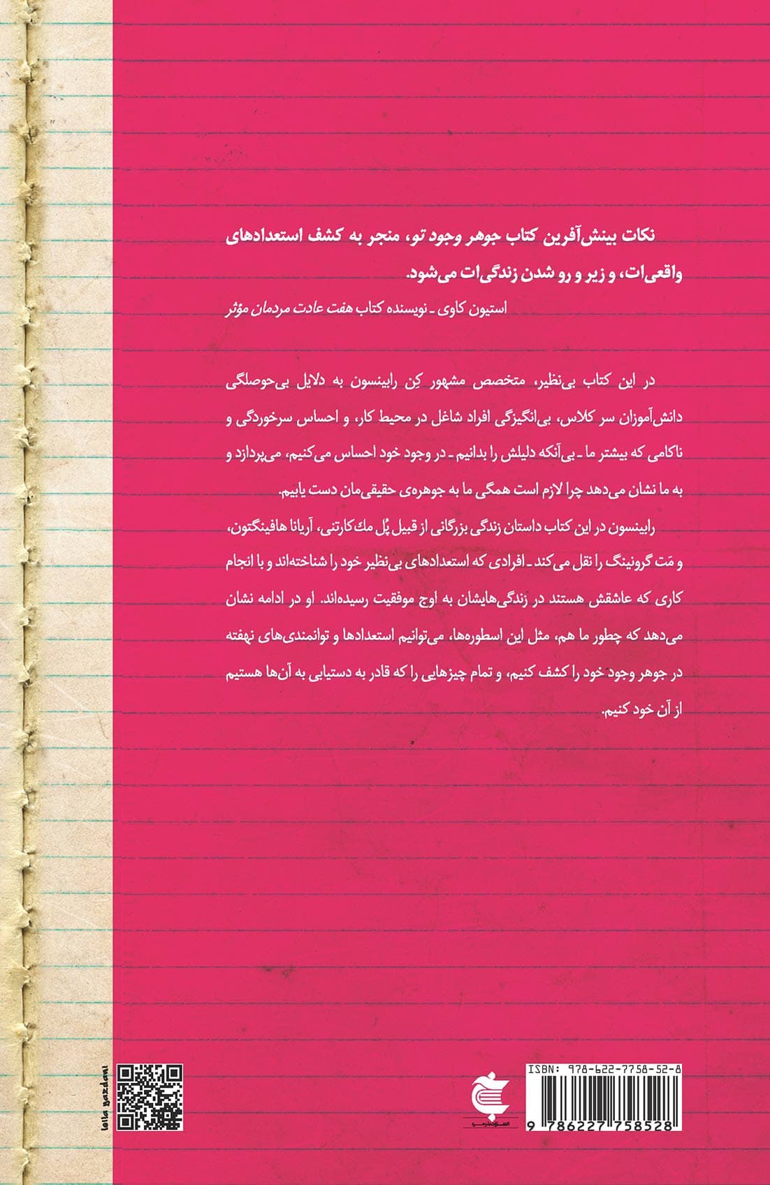 استعدادهای واقعی شما (چگونه استعدادها و توانمندیهای واقعی خود را بشناسی و به آرزوهای قلبی خود جامه عمل بپوشانی)