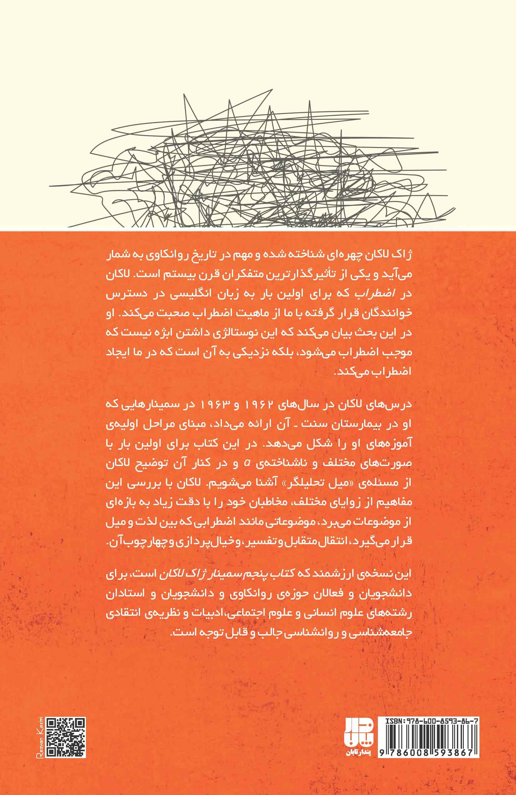 اضطراب (دفتر سوم) شکلهای ابژه