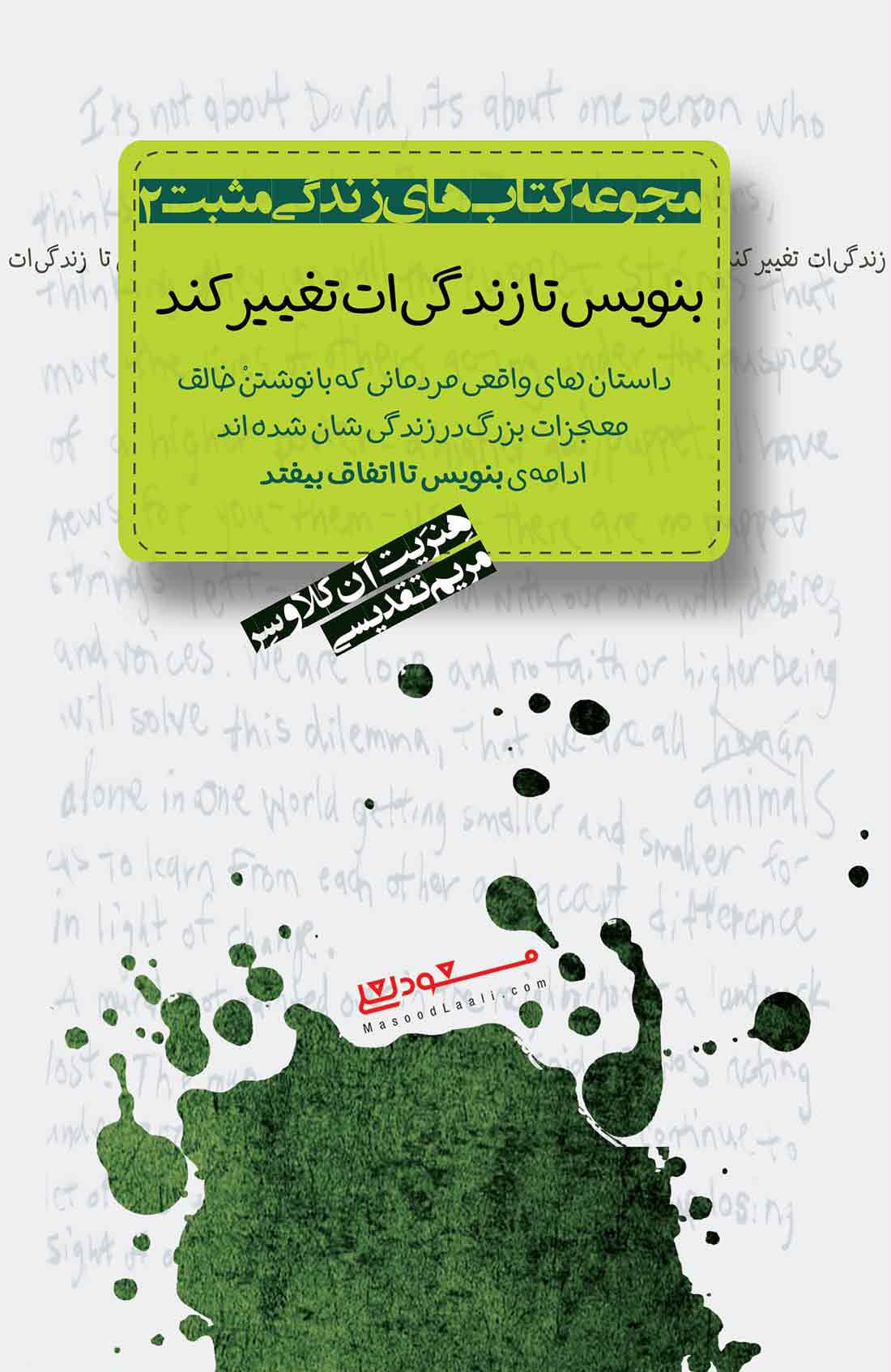 بنویس تا زندگیات تغییر کند