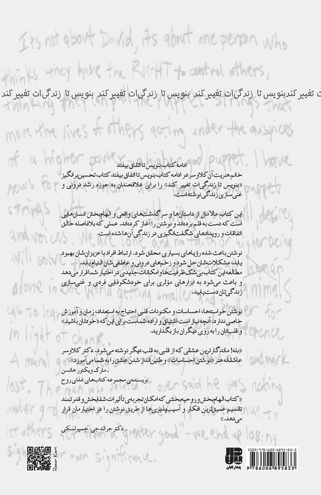 بنویس تا زندگیات تغییر کند