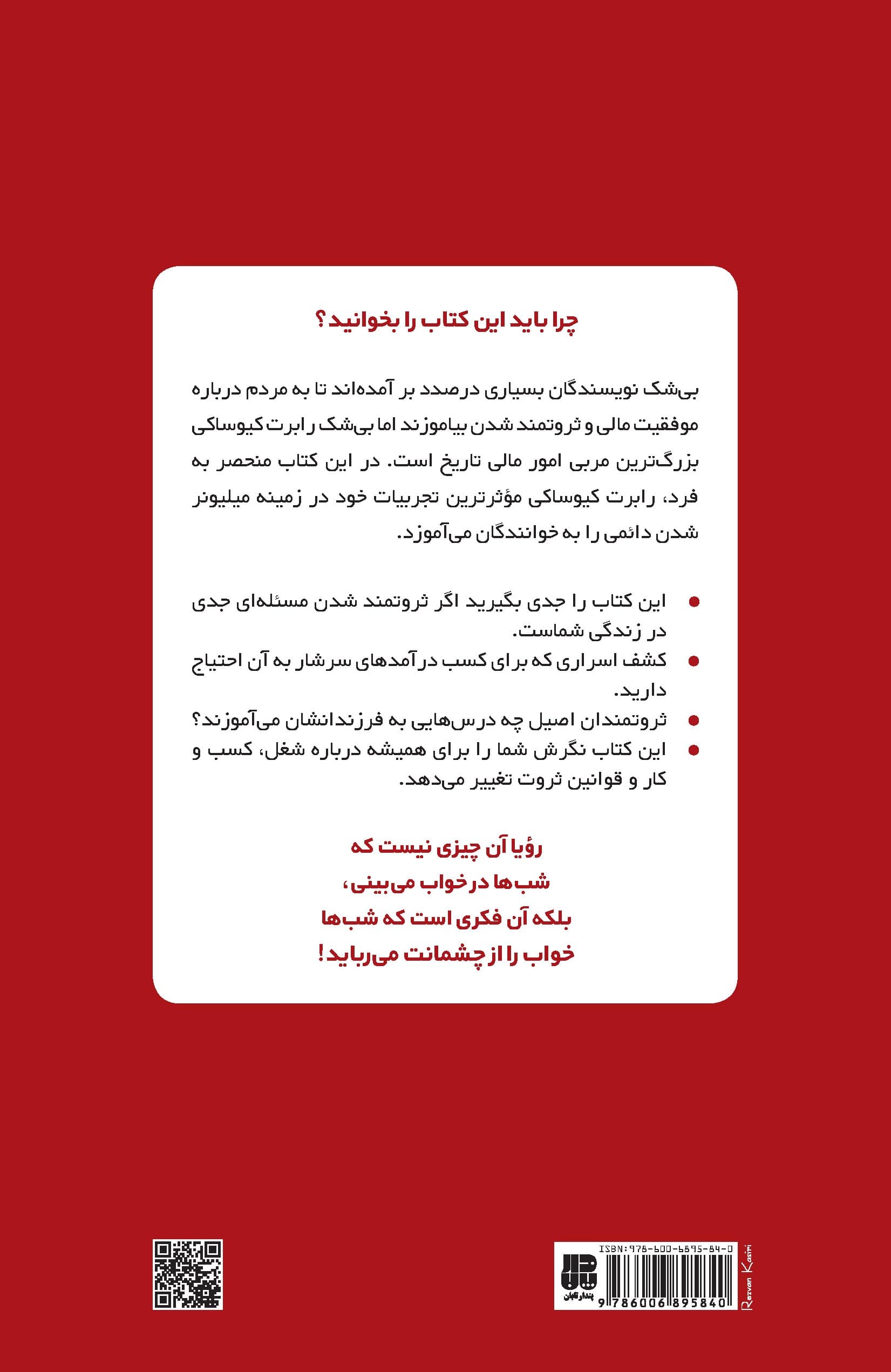 هشتتان را از گرو 9 درآورید (10 گام طلایی برای خداحافظی با بیپولی و رسیدن به ثروت سرنوشتساز)