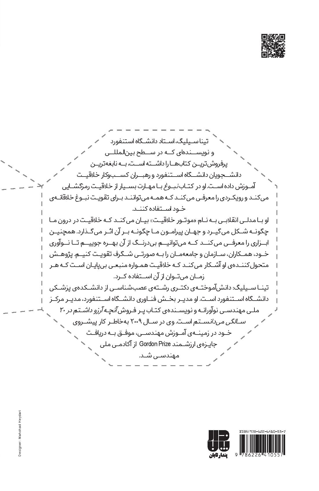 نبوغ (آموزههای خلاقیت و نوآوری)