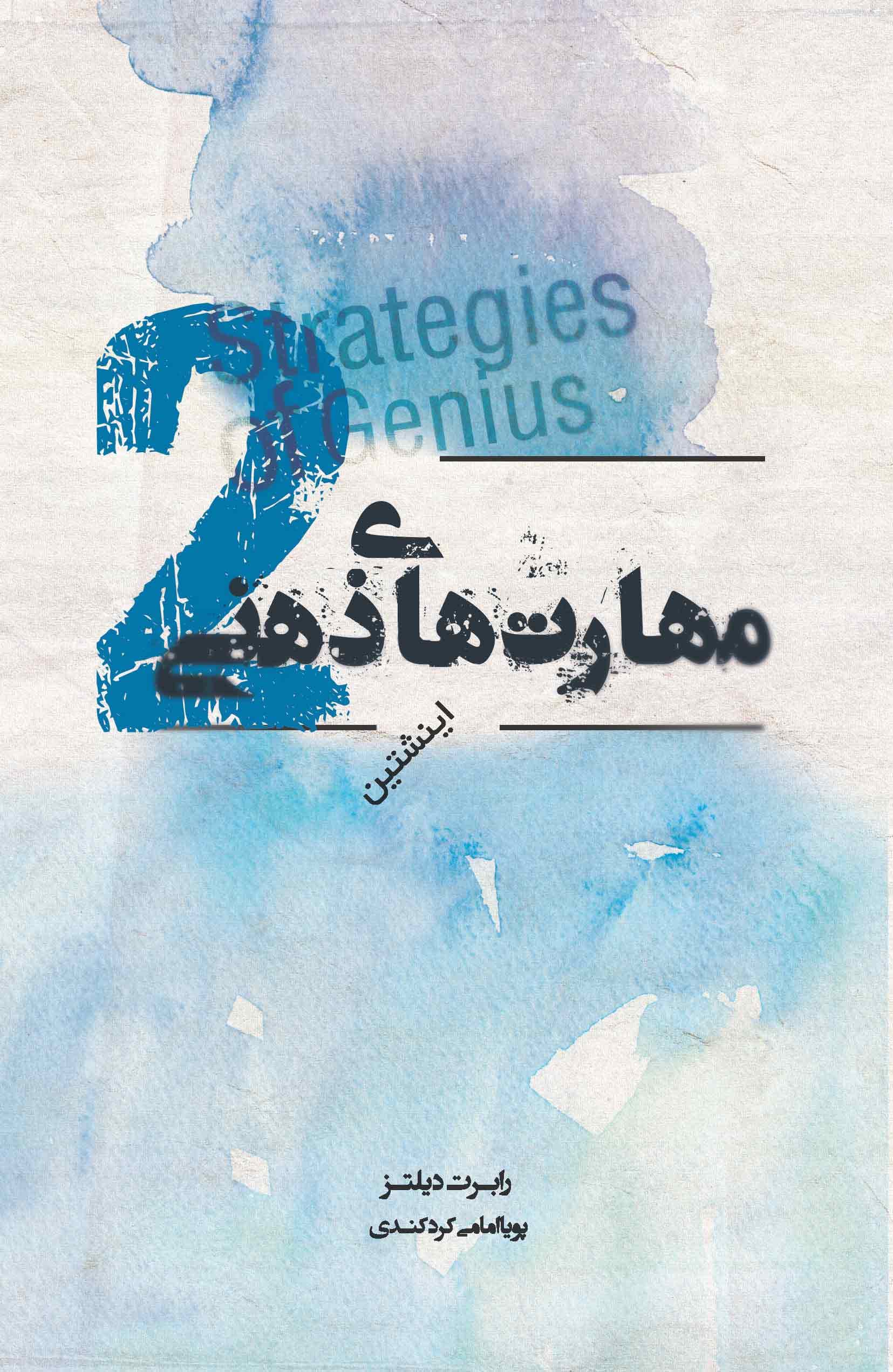 مهارتهای ذهنی (2)