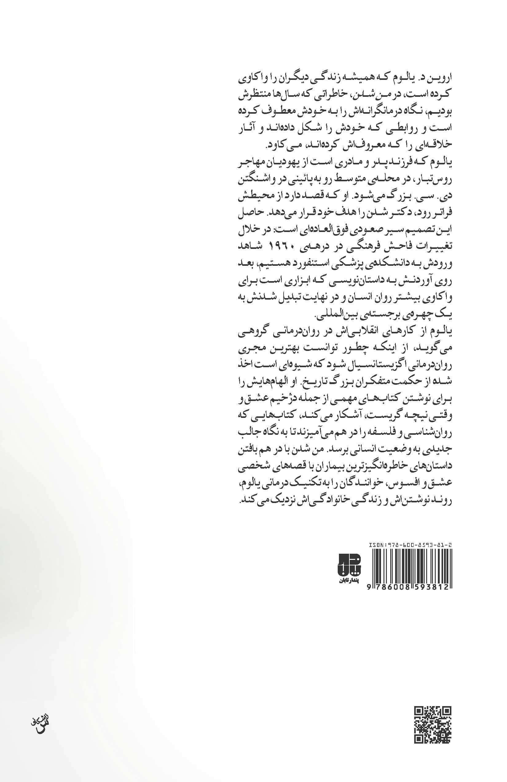 من شدن (خاطرات 1 روانپزشک)