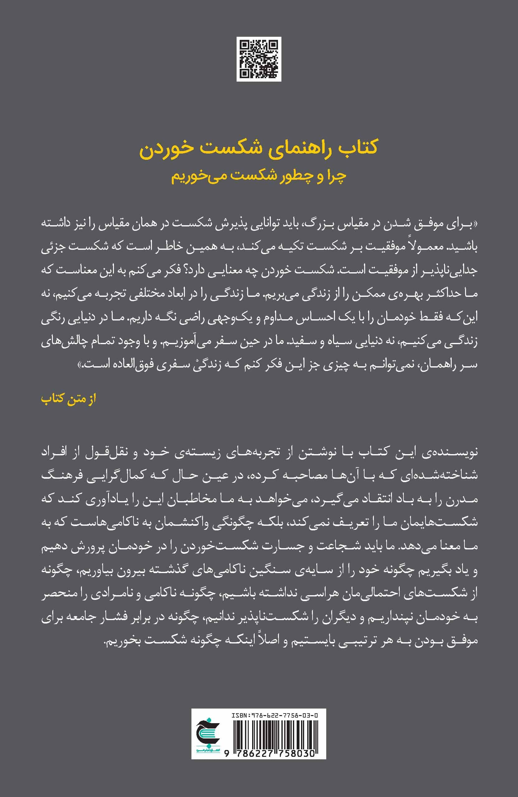 کتاب راهنمای شکست خوردن (چرا و چطور شکست میخوریم)