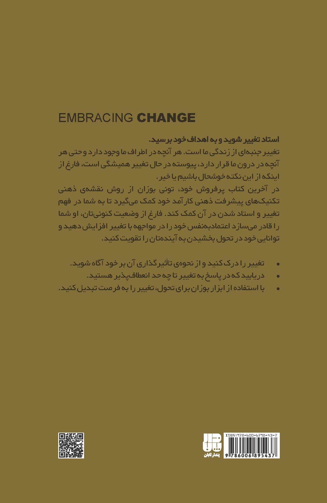 قدرت پذیرش تغییرات