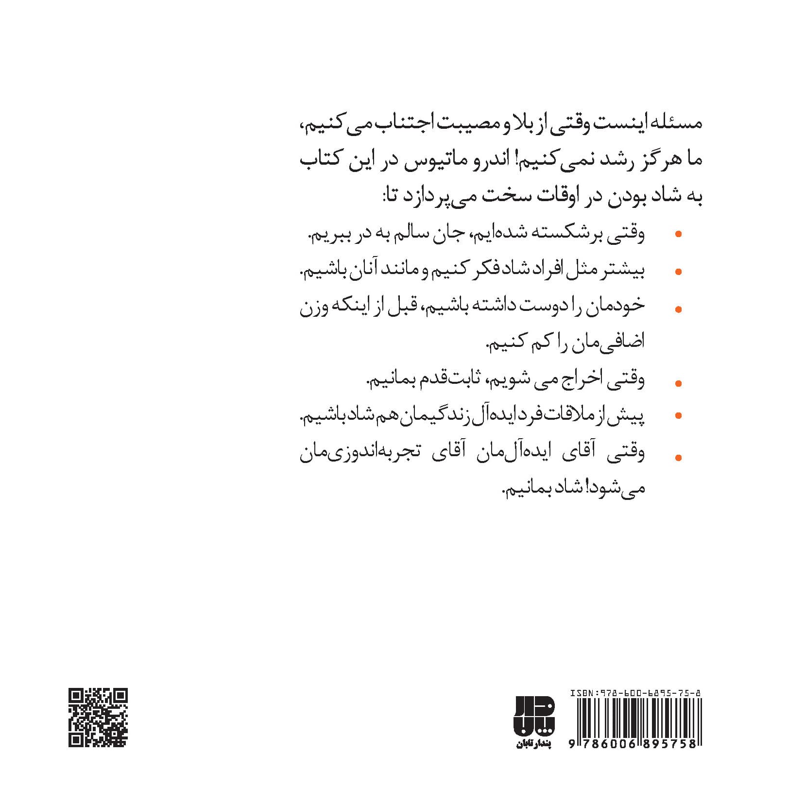 شادی در سختیها