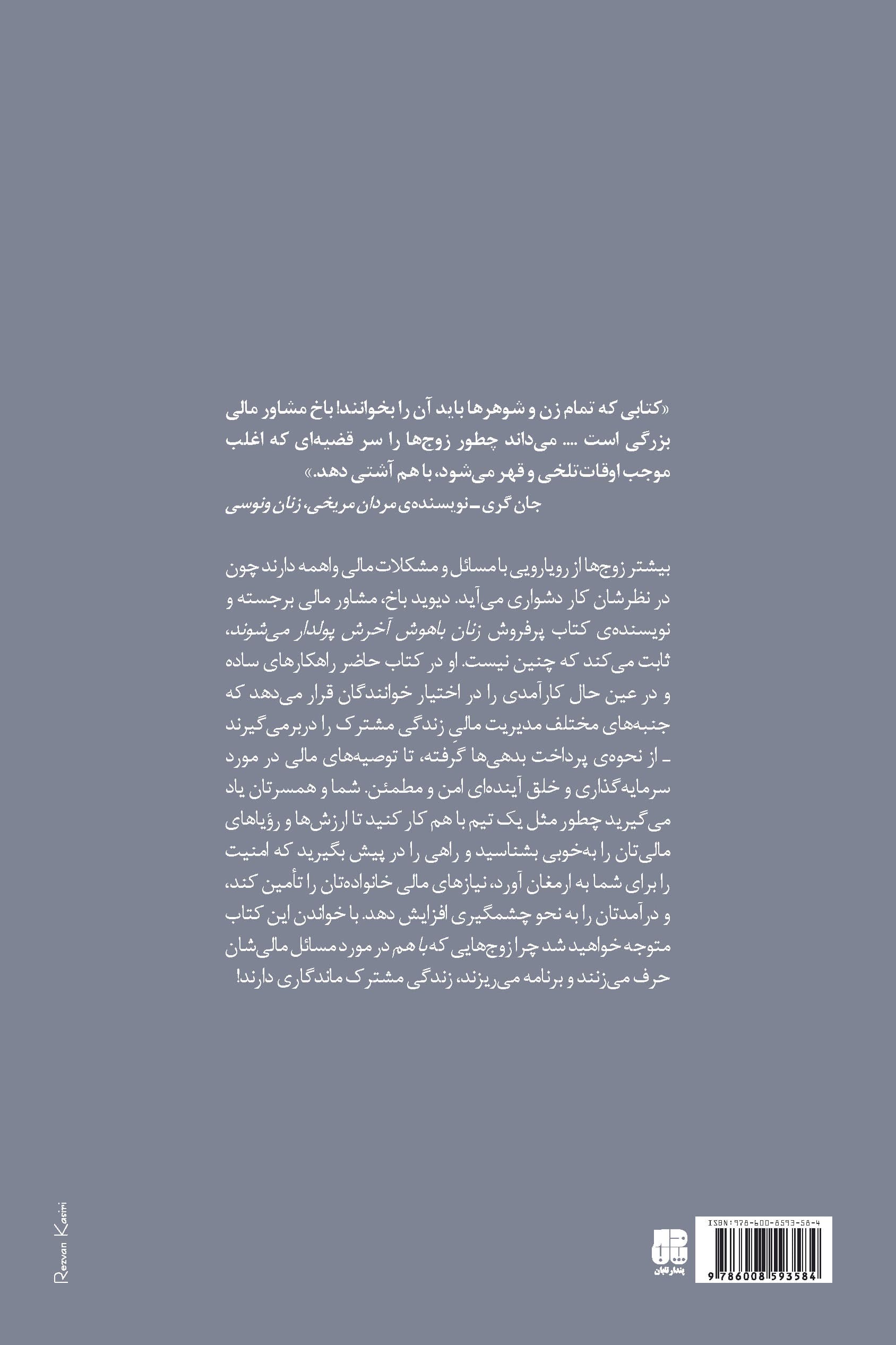 زوجهای باهوش آخرش پولدار میشوند