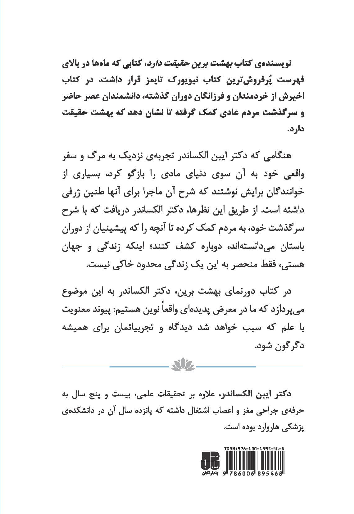 دورنمای بهشت برین (چگونه علم دین و مردم وجود زندگی پس از مرگ را ثابت میکنند)