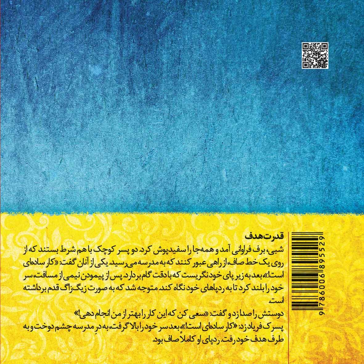 درون تو طلاست (عمر کوتاه نیست ما کوتاهی میکنیم 2)