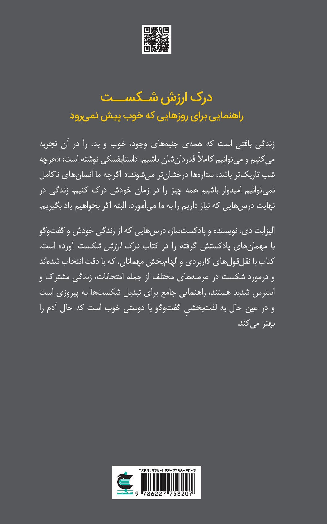 درک ارزش شکست (راهنمایی برای روزهایی که خوب پیش نمیرود)