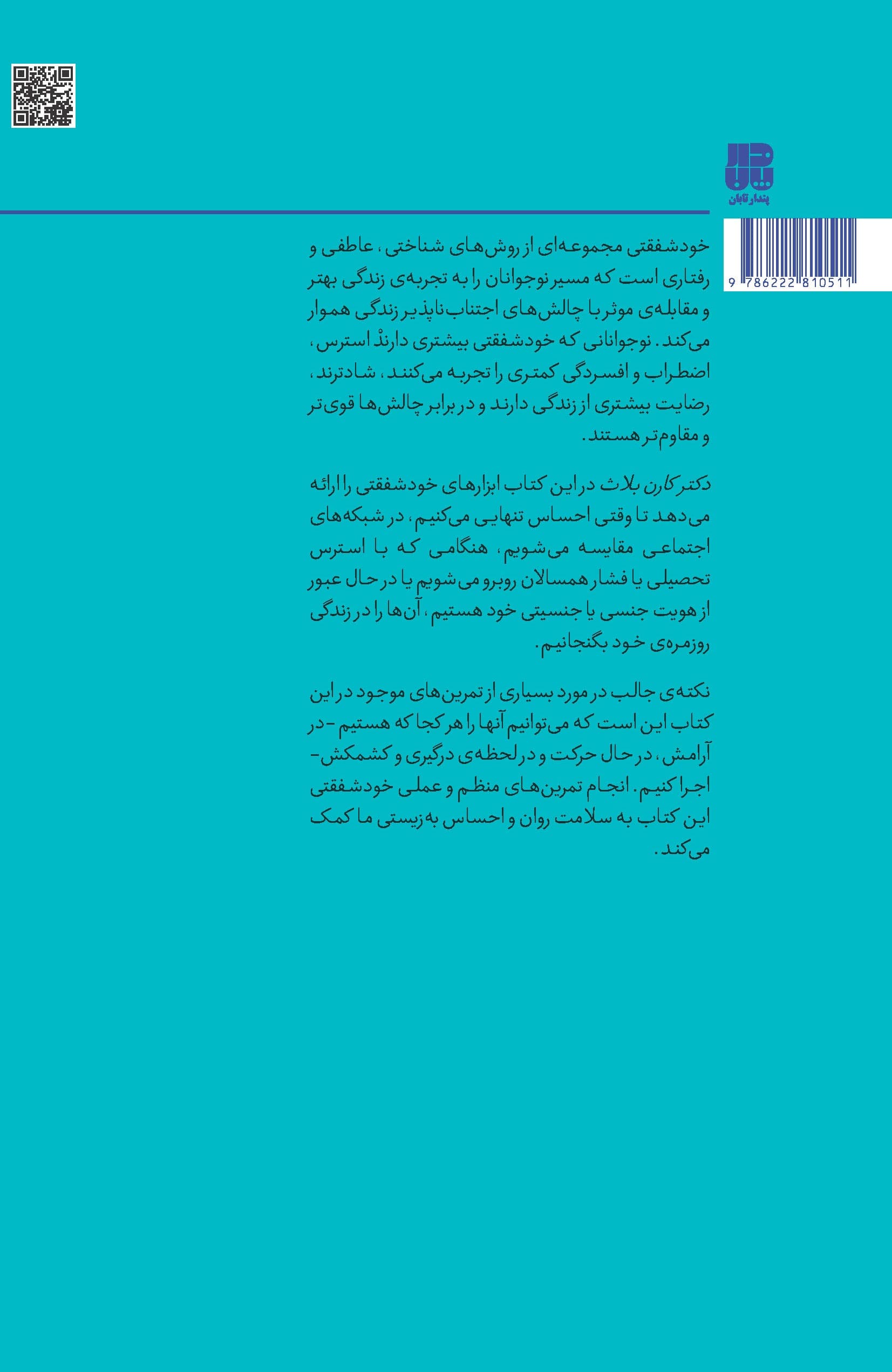خودشفقتی برای نوجوانان (مهارتهای ذهنآگاهی و کاهش رنجهای درونی)