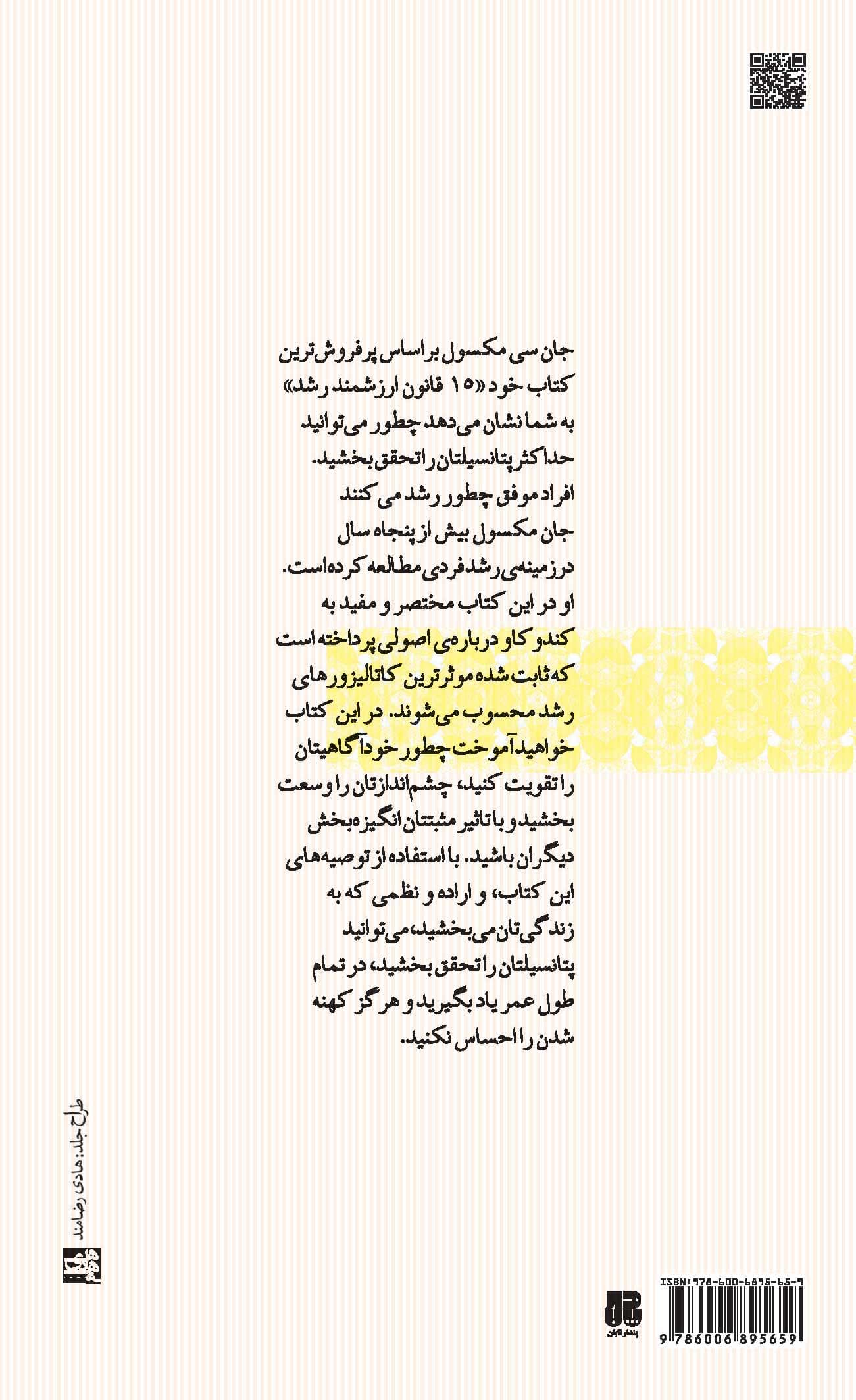 چگونه افراد موفق رشد میکنند (15 راه برای پیشرفت در زندگی)