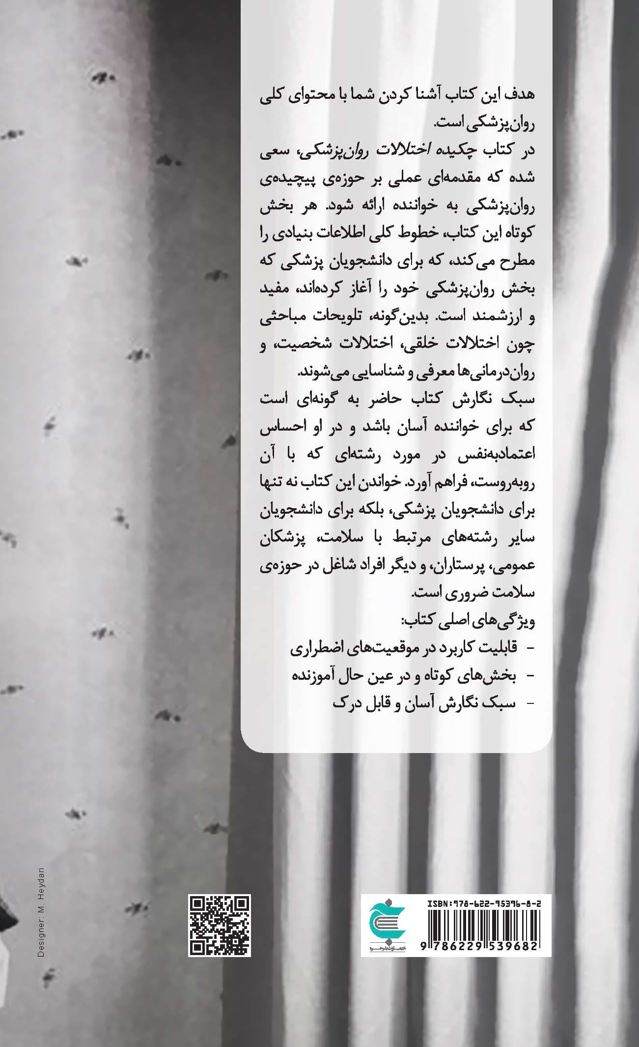 چکیده اختلالات روانپزشکی