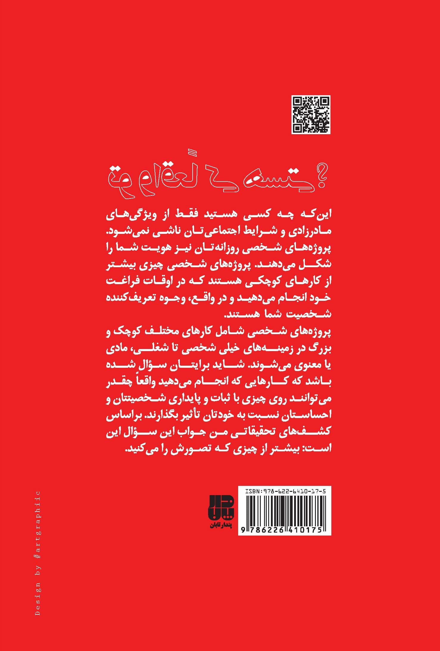 تو واقعا کی هستی (پازل شگفتانگیز شخصیتتان)