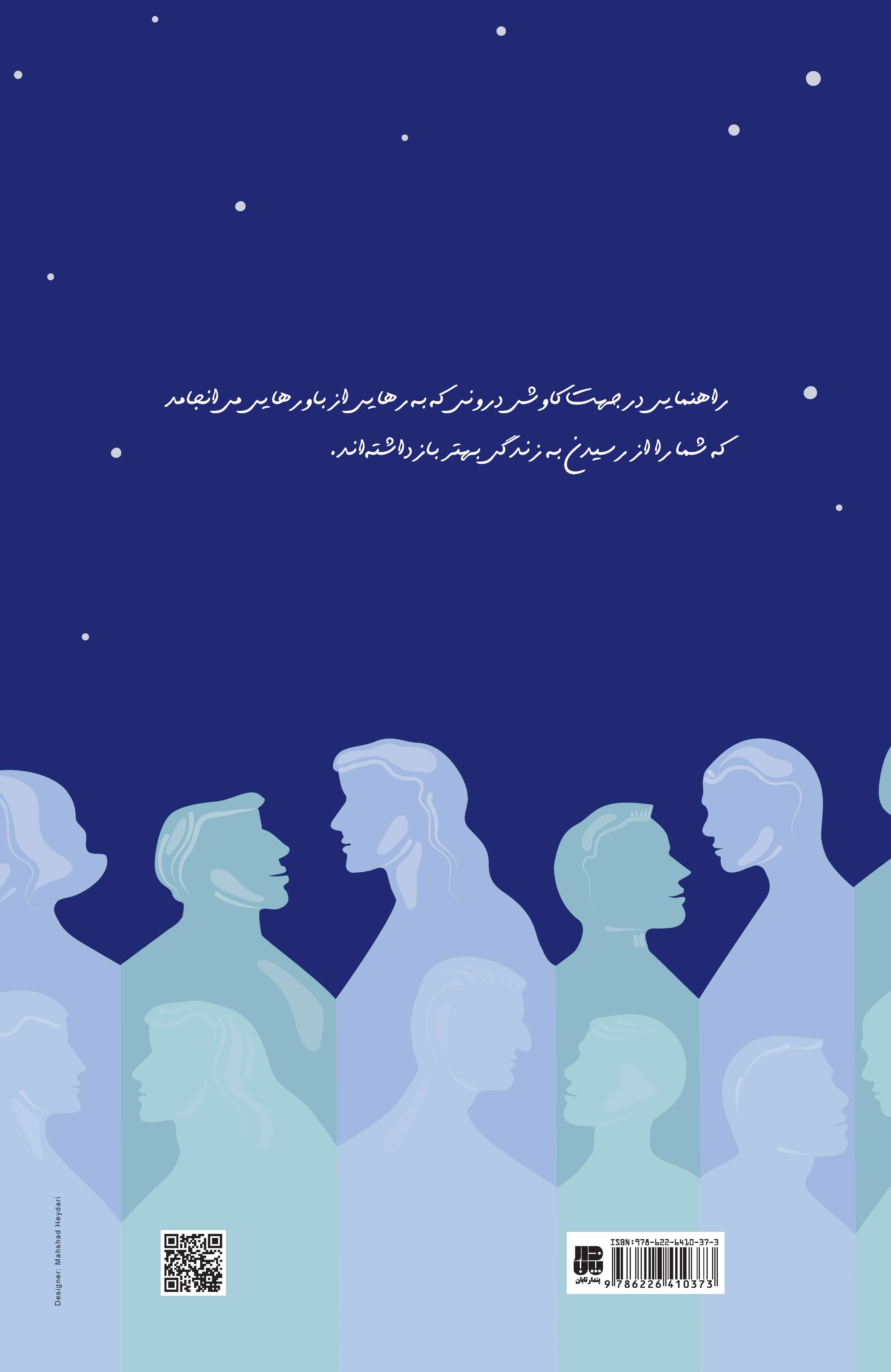 تمرینهایی برای قضاوت نکردن (یادداشتهای قضاوت)