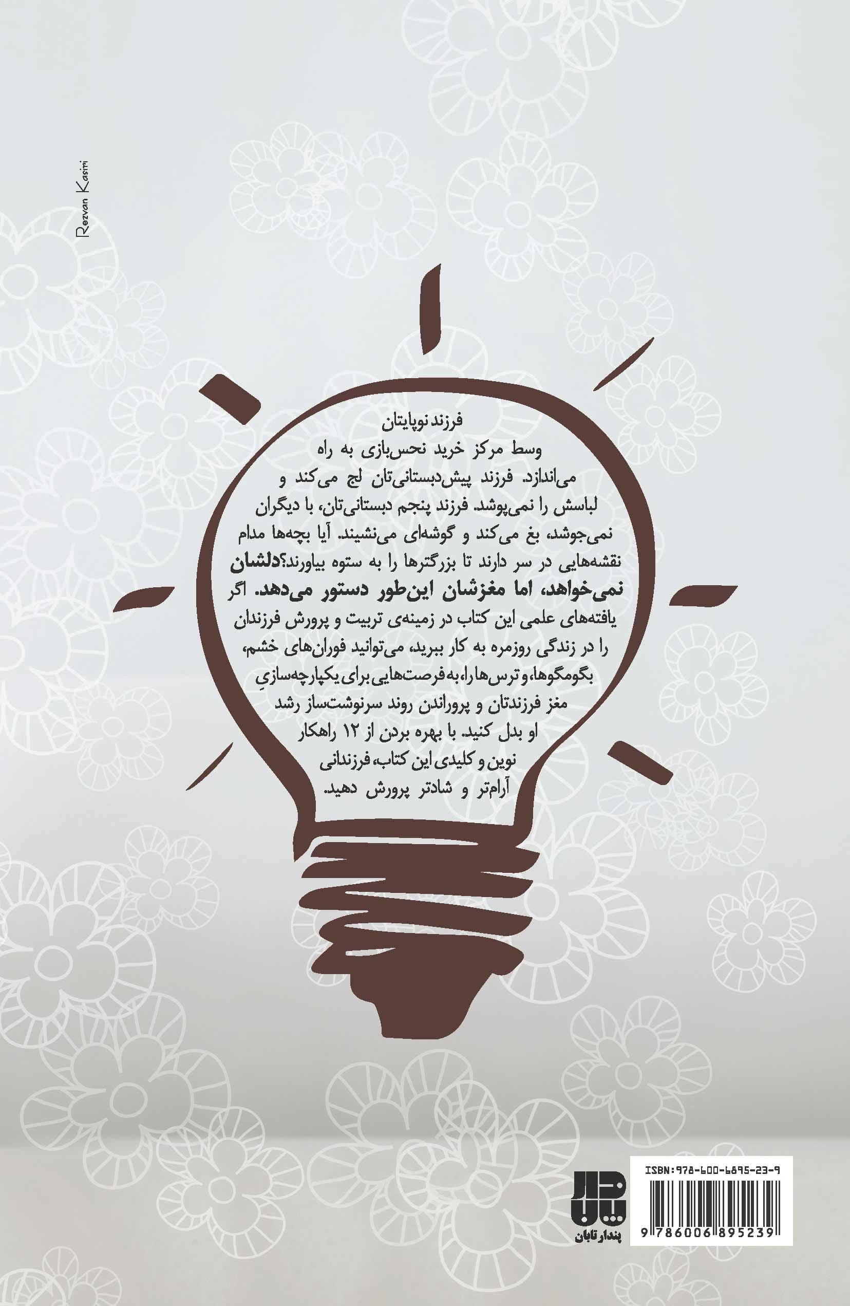 تربیت کودک برای مغزی یکپارچه