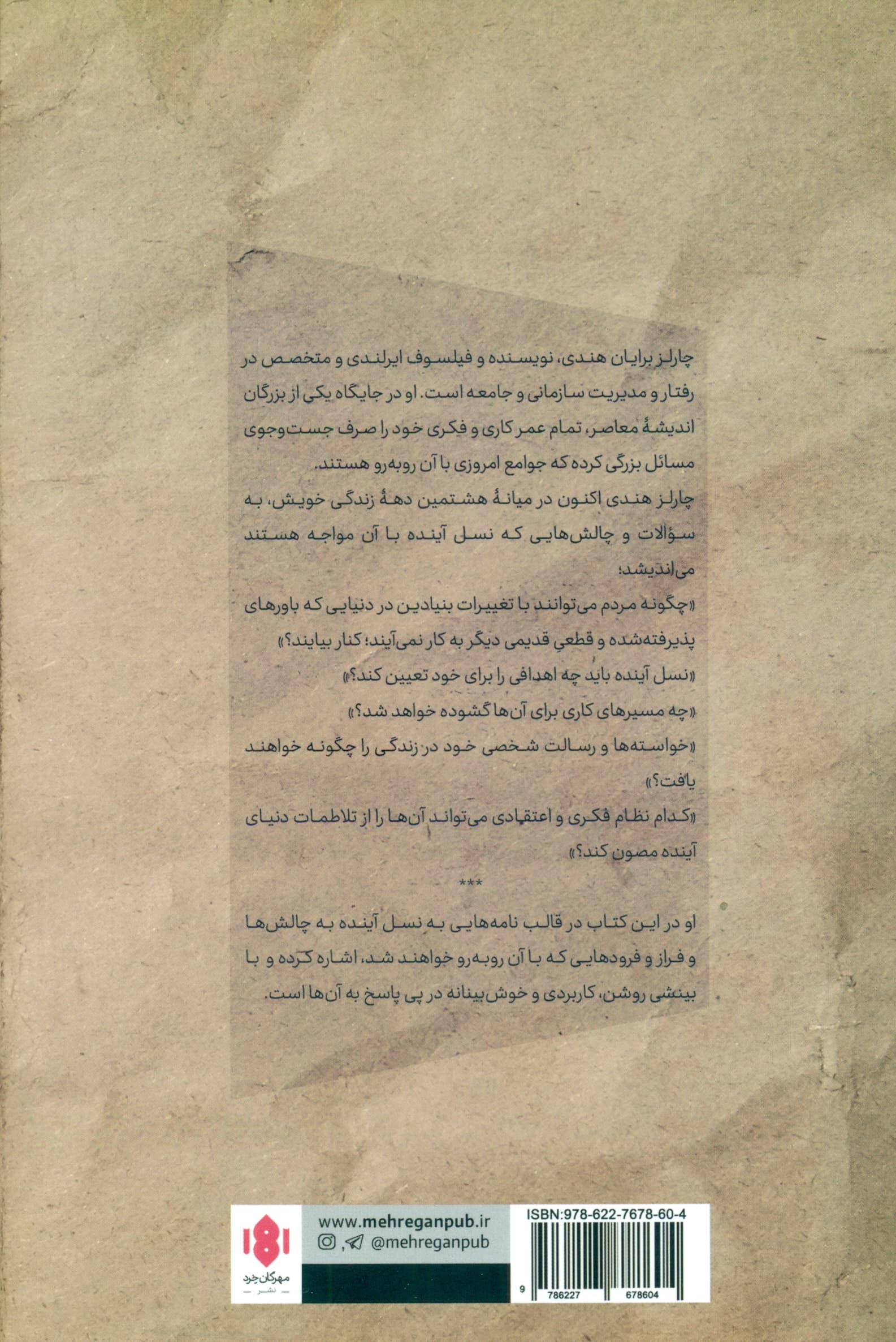 21 نامه درباره زندگی و چالشهای آن