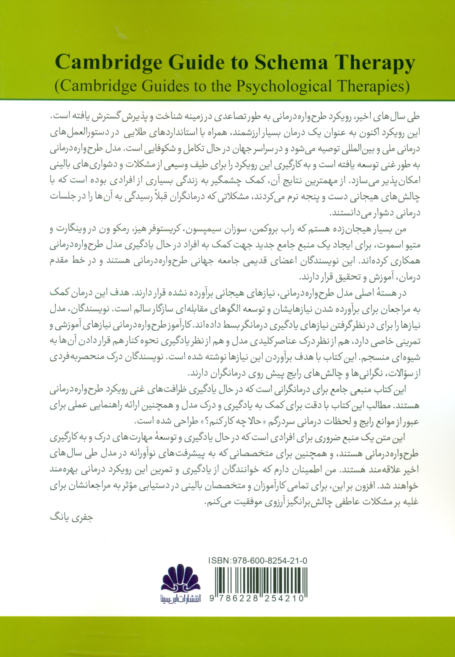 راهنمای کمبریج برای طرحوارهدرمانی