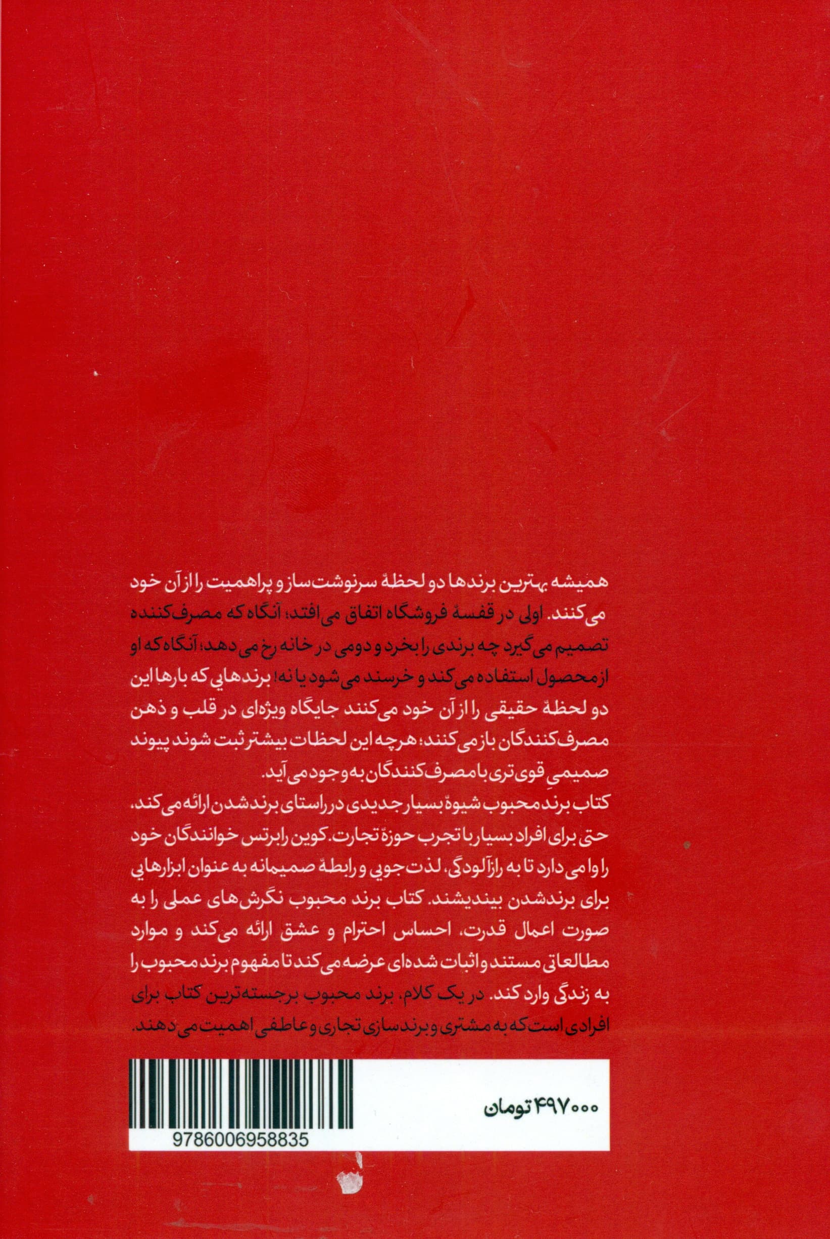 برند محبوب (چرا مردم عاشق محصولات 1 برند میشوند)