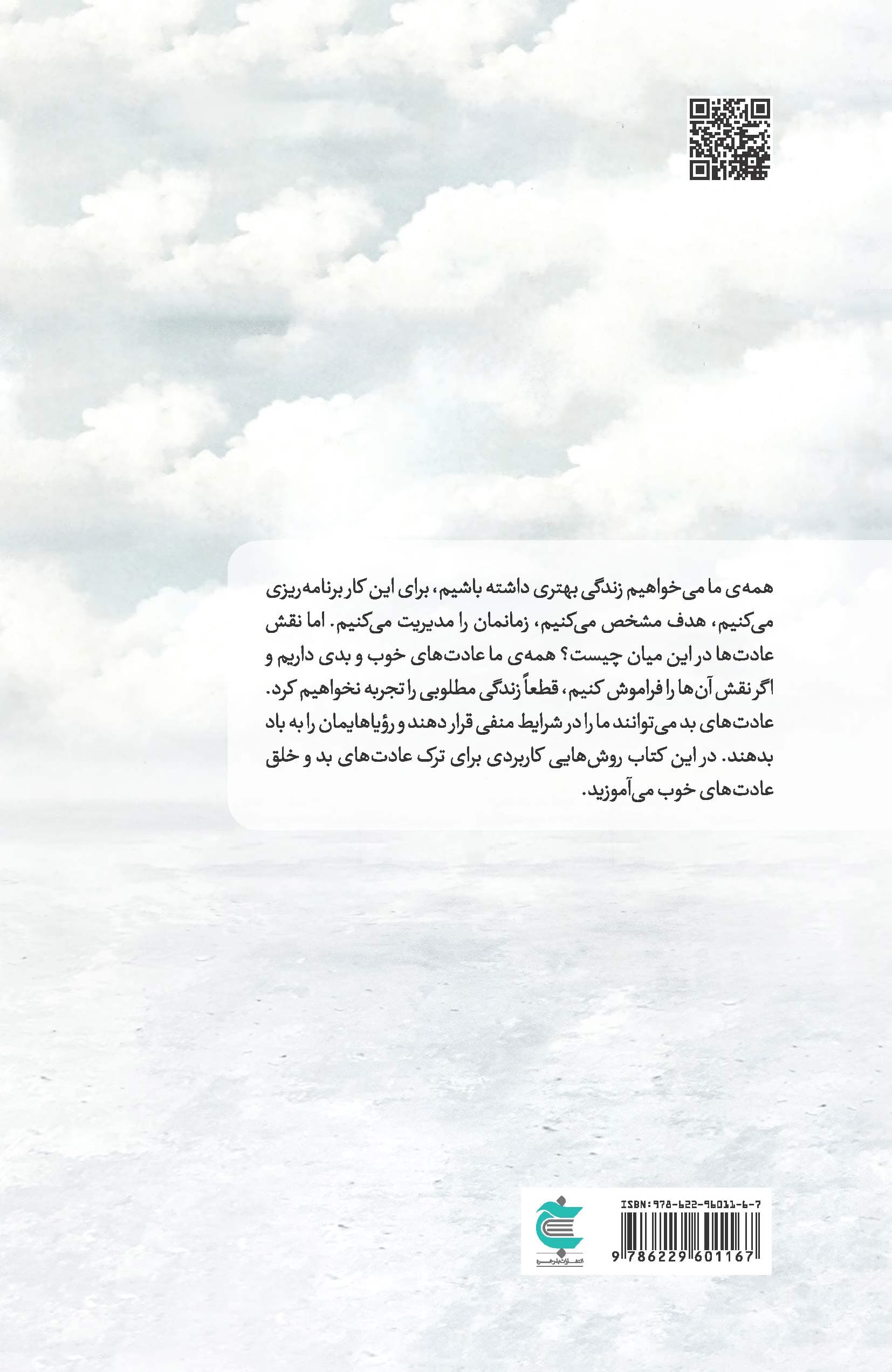 همین حالا عادتهایت را تغییر بده (برنامه عملی برای تغییر عادت)