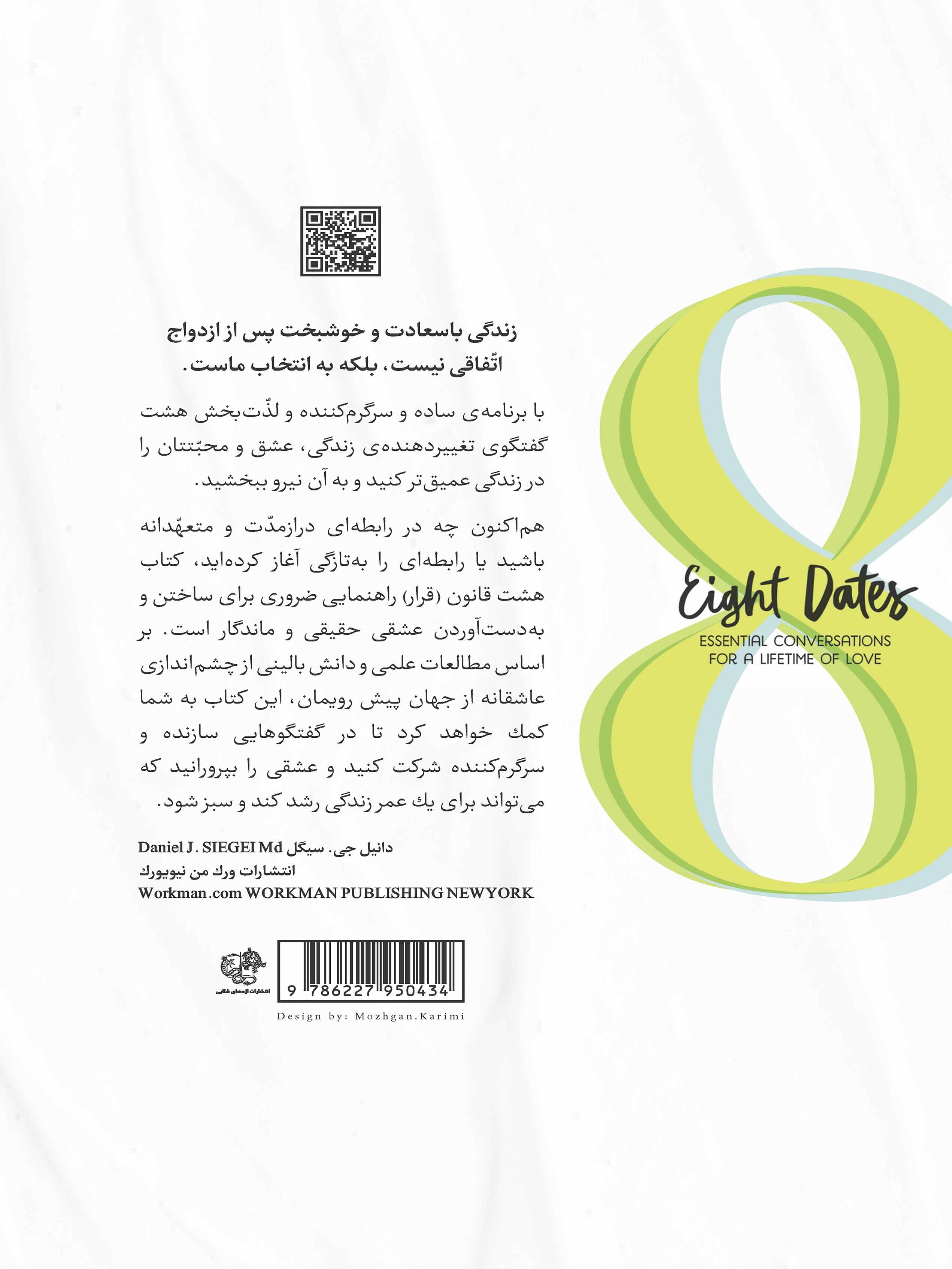 8 پیمان برای پایداری عشق