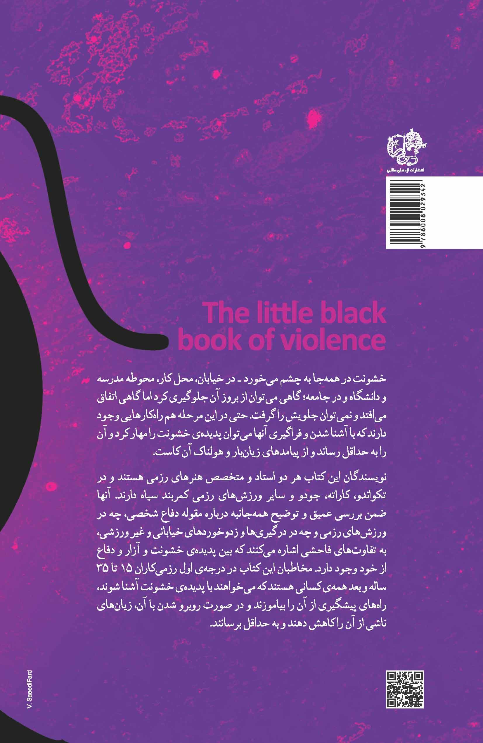 مقابله با عصبانیت و راهکارهای آن