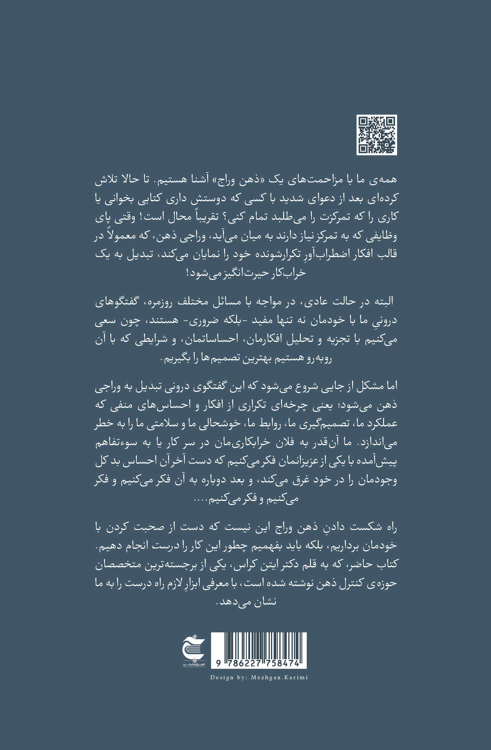 کنترل ذهن وراج (26 ابزار برای استفاده از گفتگوهای درونی)