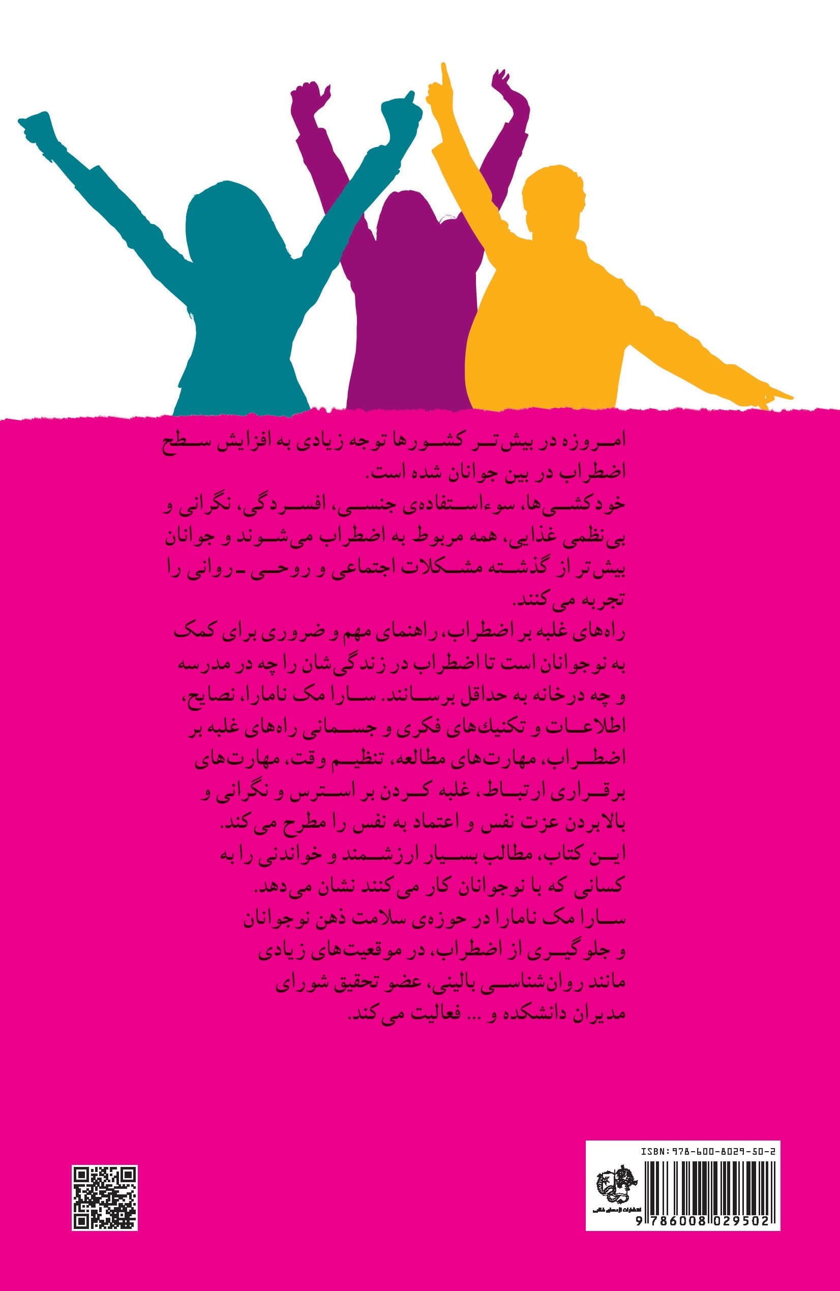 روانشناسی شادی در جوانان (راههای غلبه بر اضطراب برای کمک به جوانان)