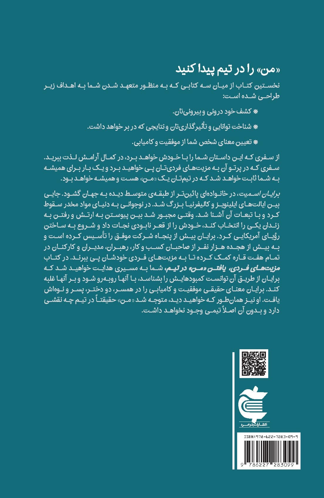 در جستجوی مزیتهای فردی (من را در تیم پیدا کنید)