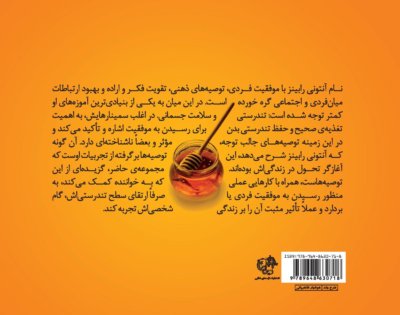 توصیههای غذایی آنتونی رابینز