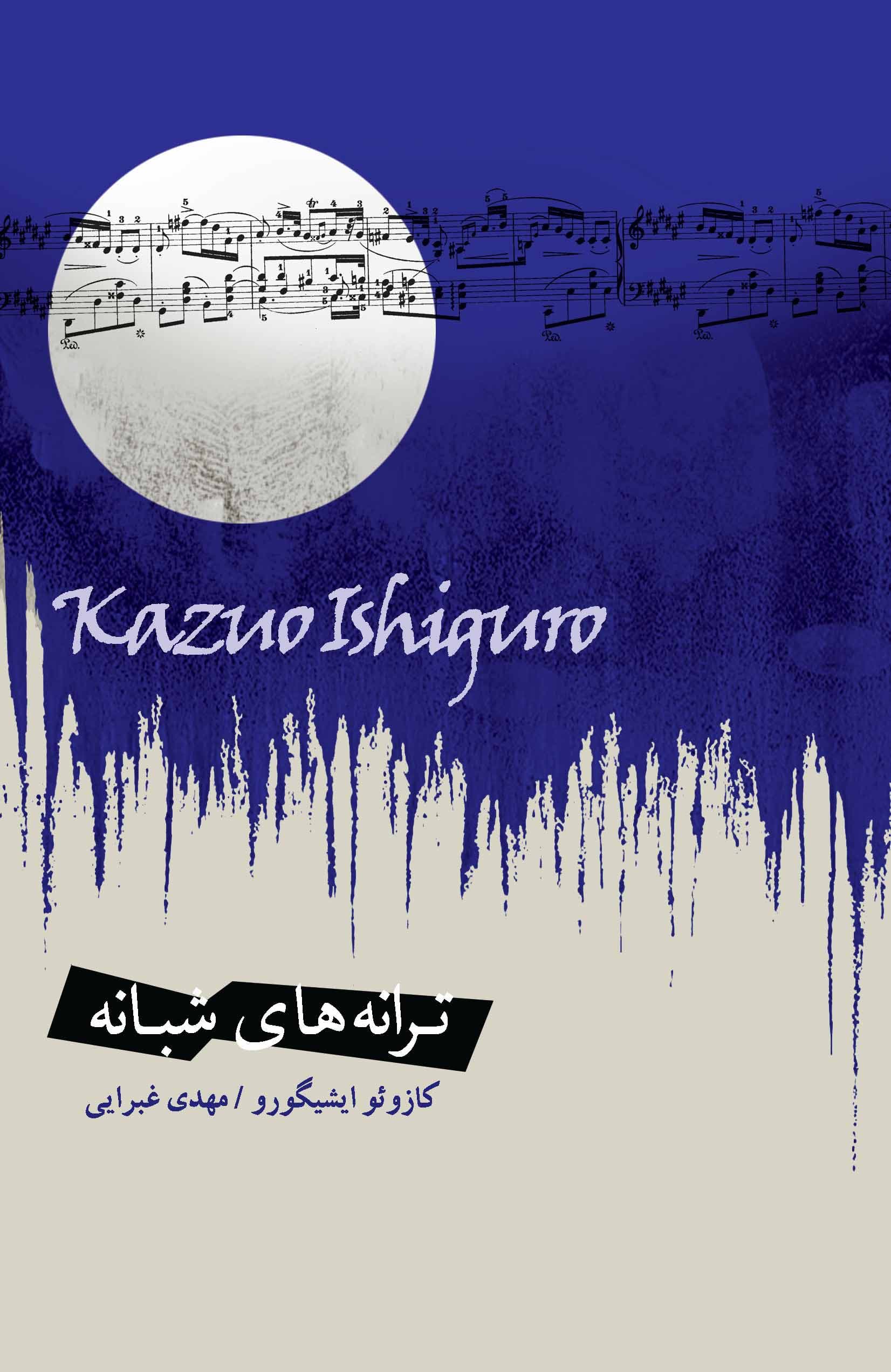 ترانههای شبانه (مجموعه داستان)