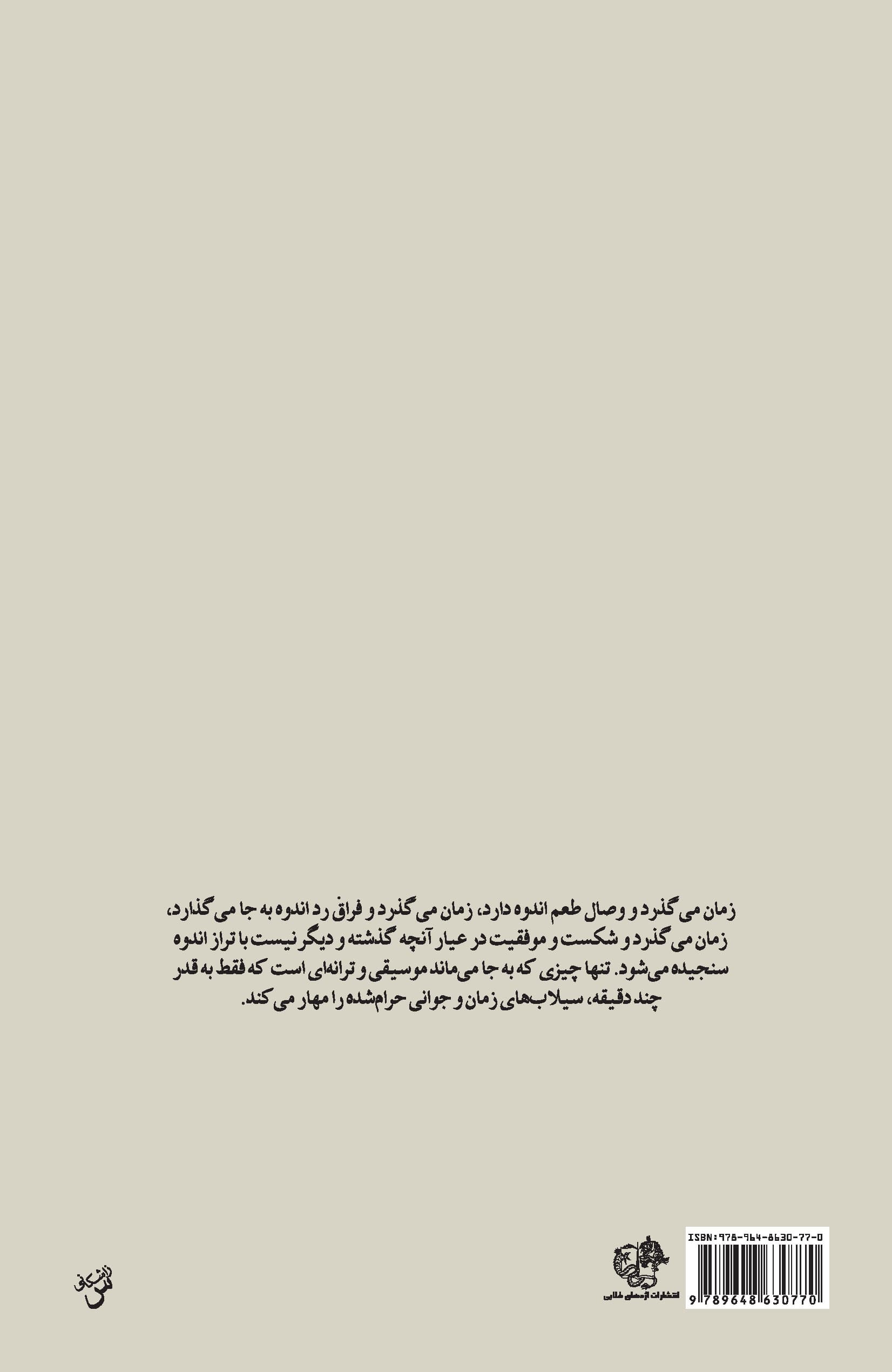 ترانههای شبانه (مجموعه داستان)