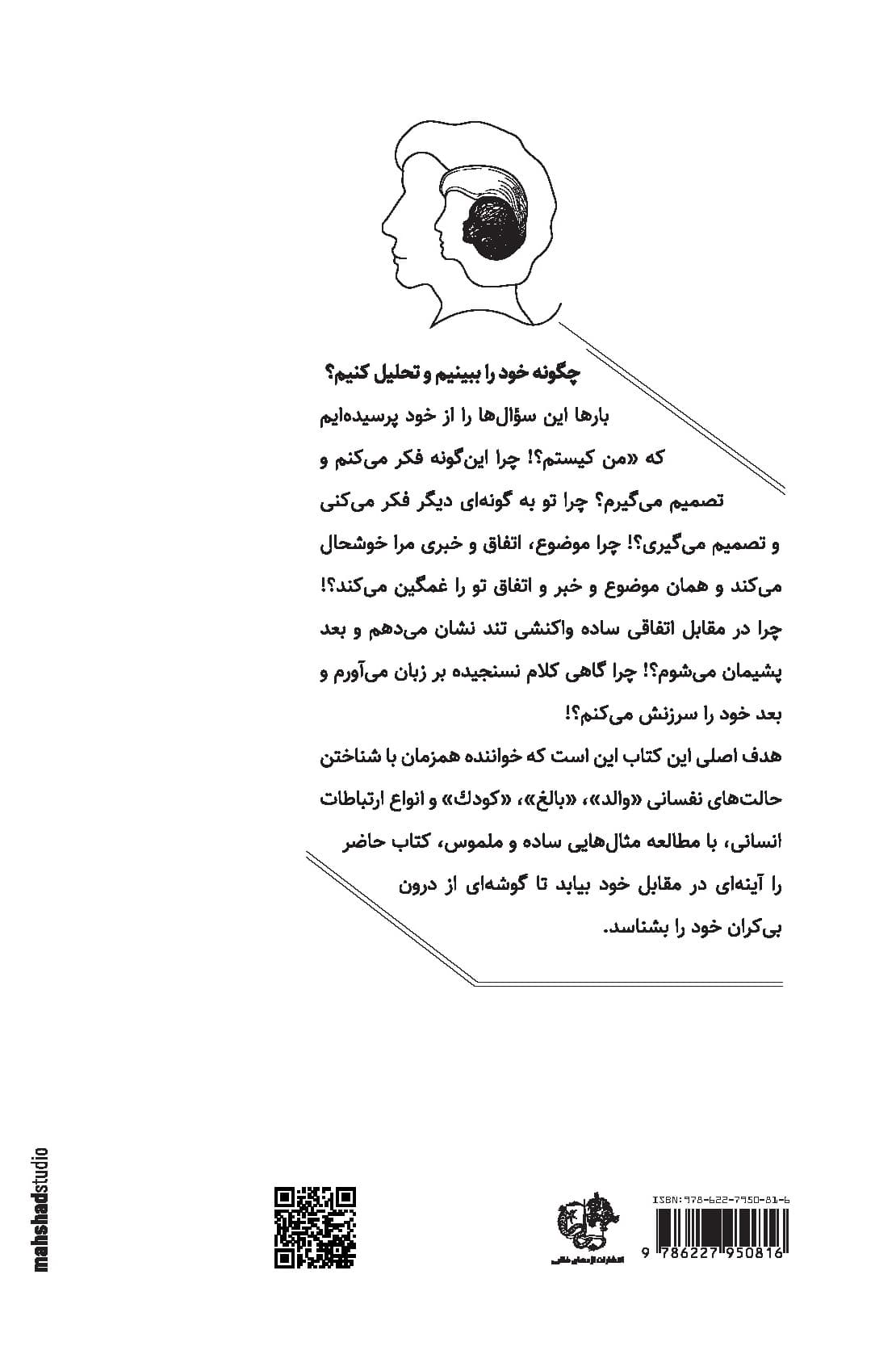 آینهای در برابر خود (چگونه خود را ببینیم و تحلیل کنیم)