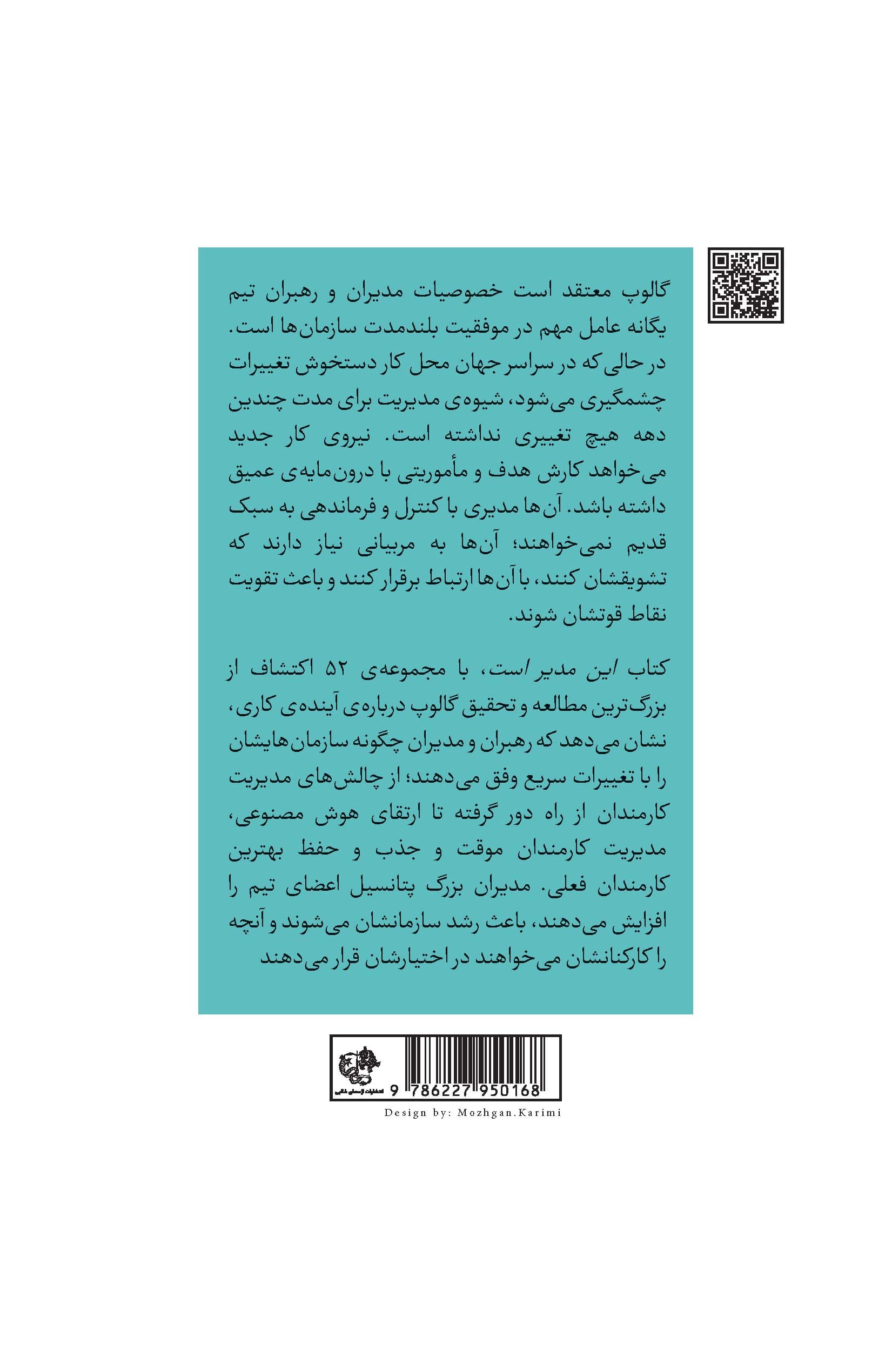 این مدیر است