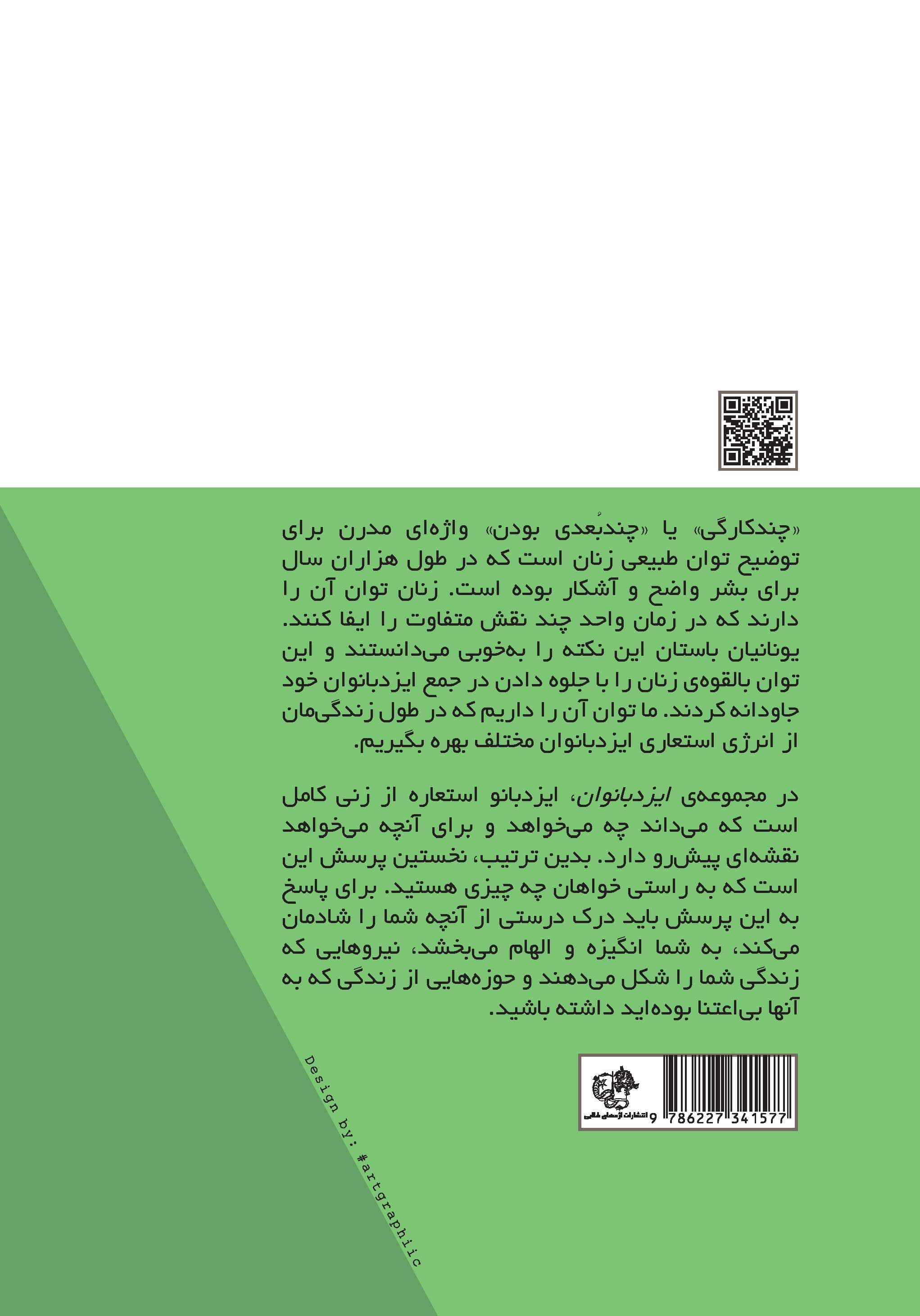 ایزد بانوان (خانهای بهتر) مجموعه چگونه زن کاملی باشیم