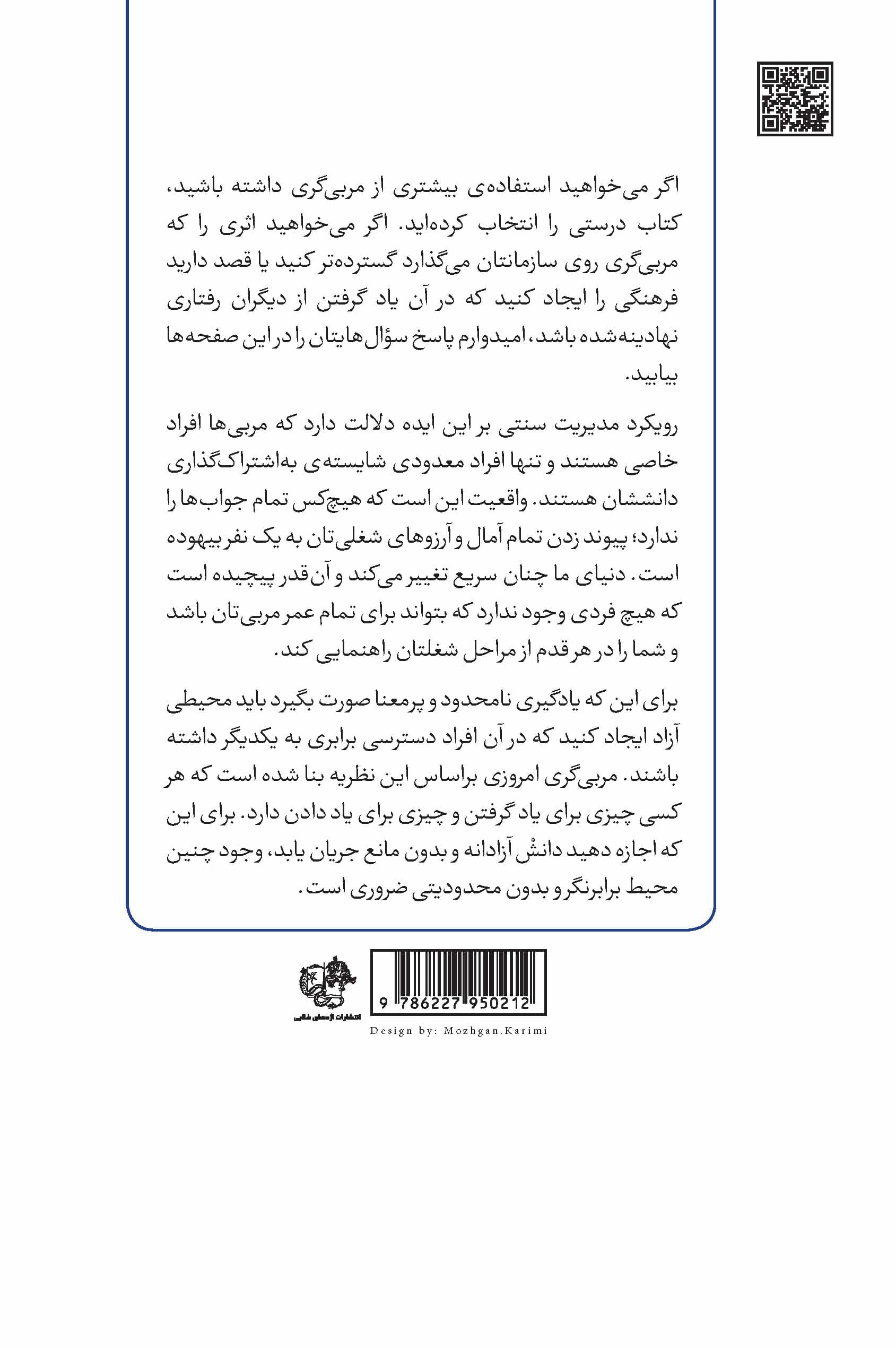 آموزش و همکاری در محیطهای نوین کاری (شیوههای امروزی مربیگری در کار)