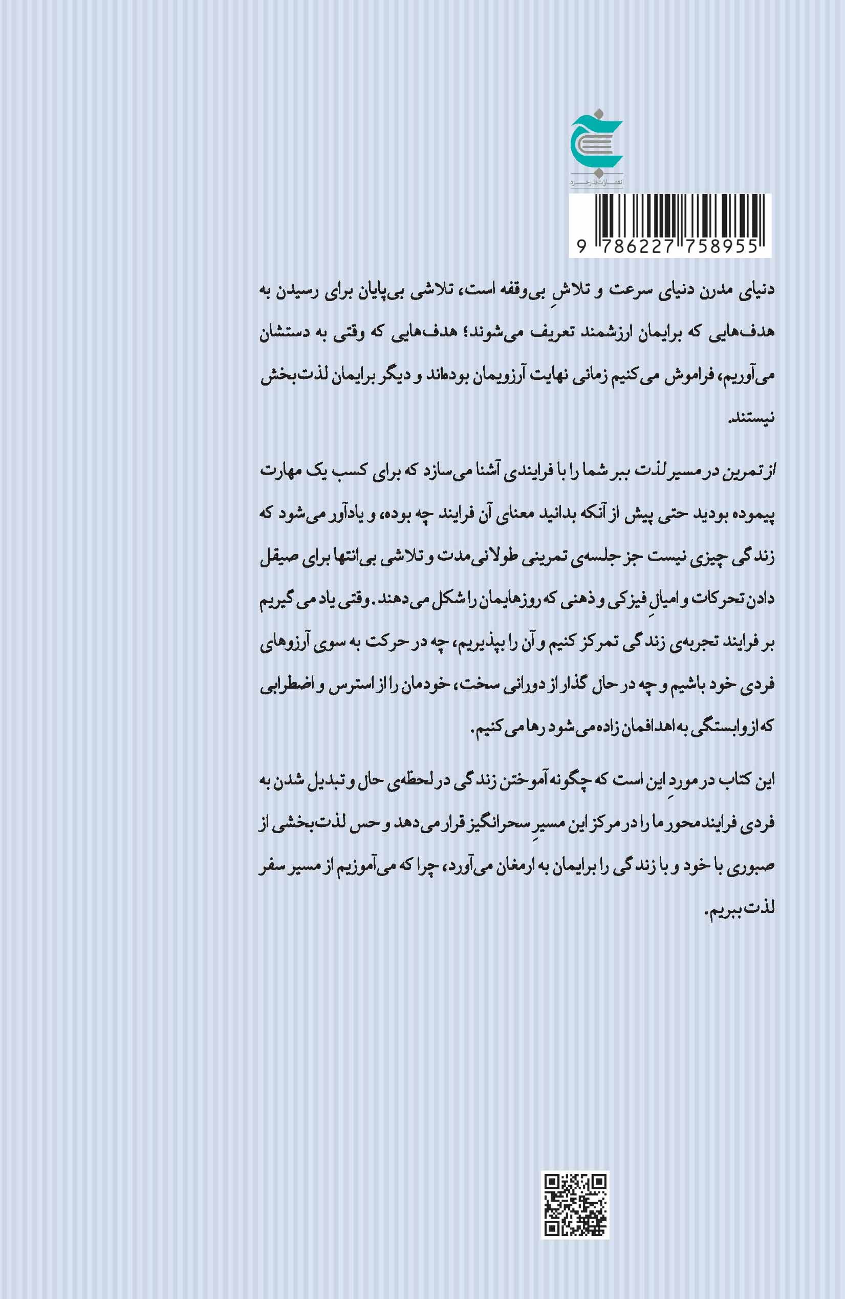 از تمرین در مسیر لذت ببر (برای رسیدن به هدف بر فرآیند تمرکز کنید)