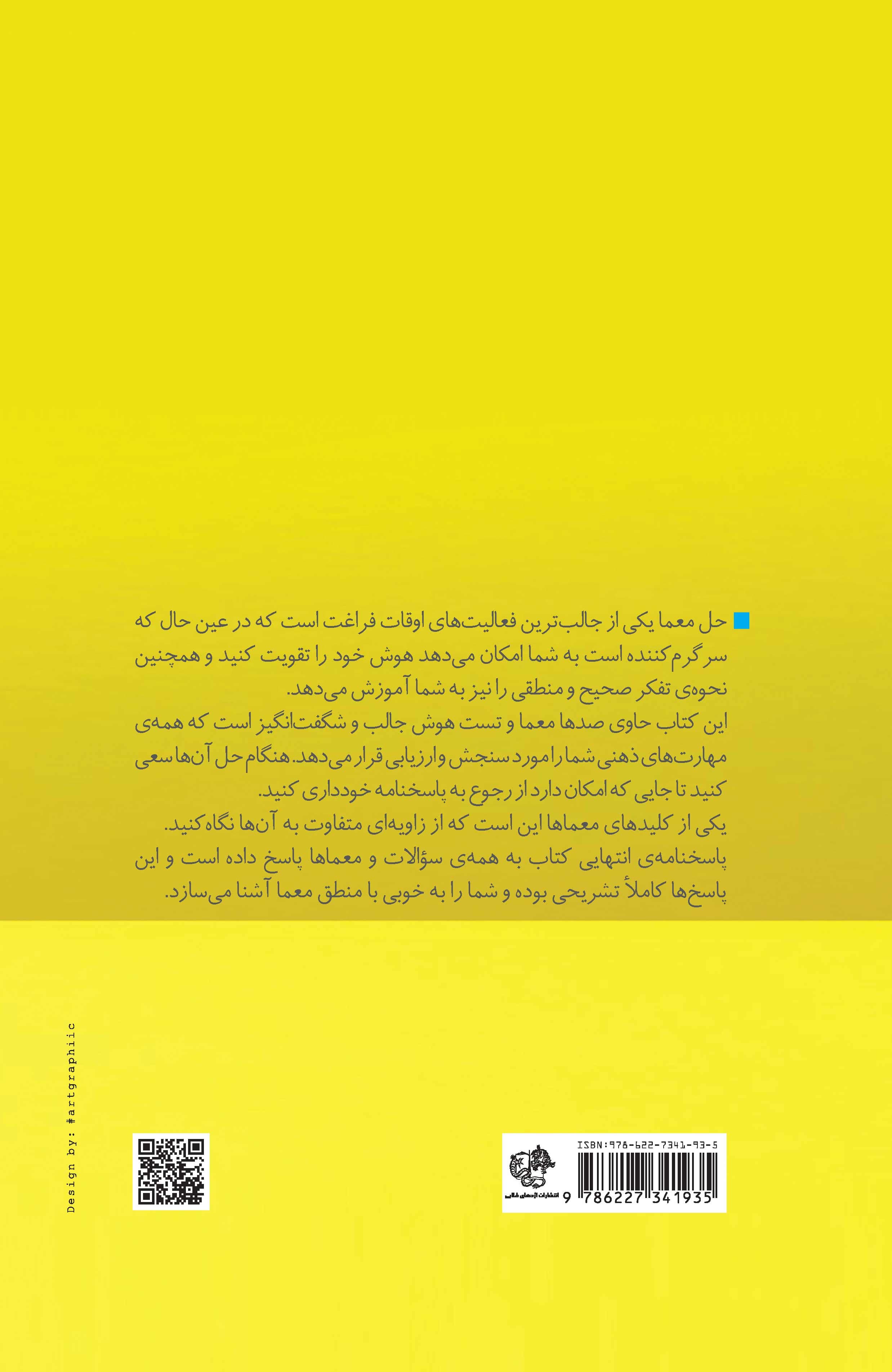 ارزیابی هوش (تقویت و آموزش مغز)