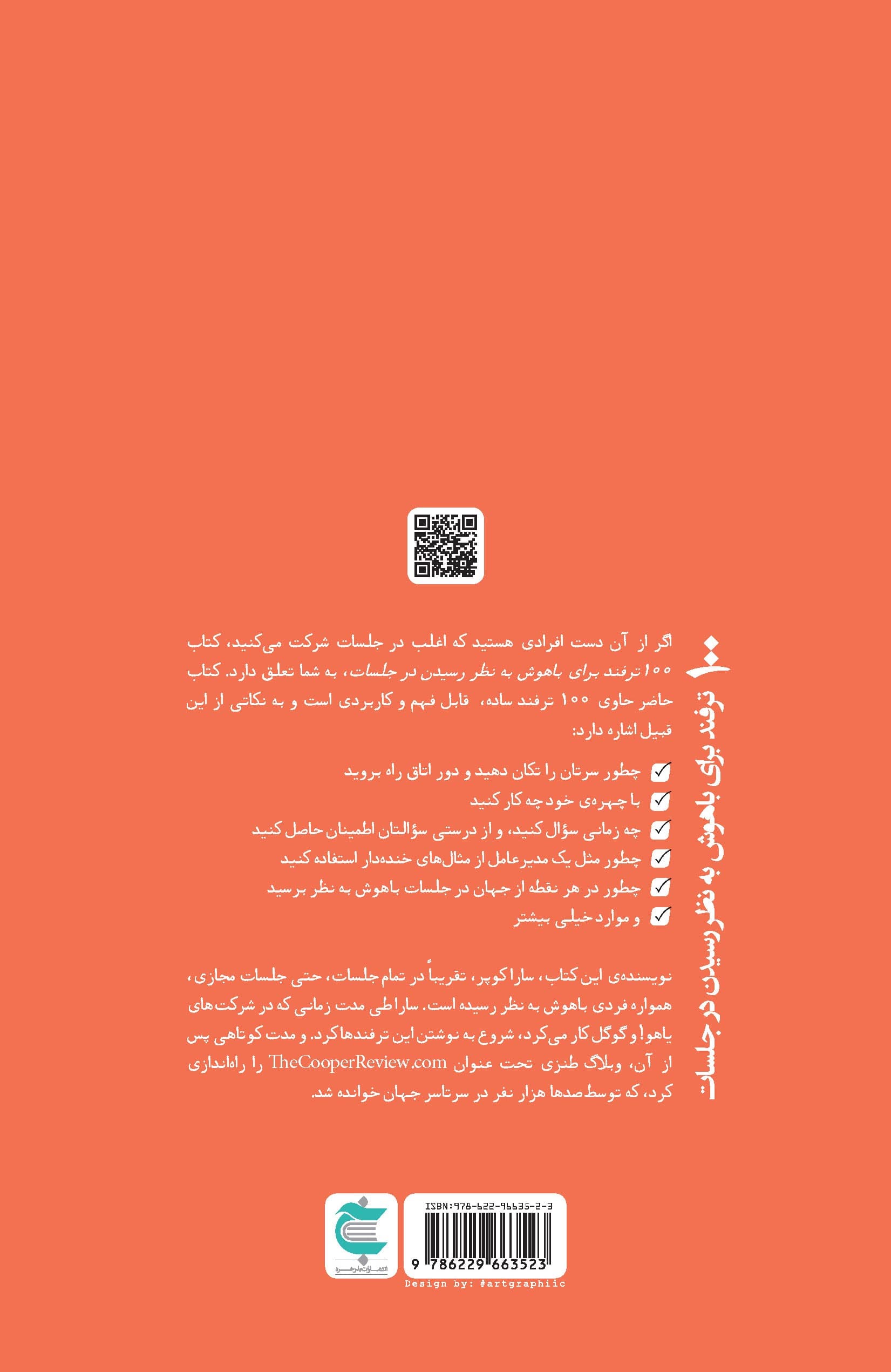 100 ترفند برای باهوش به نظر رسیدن در جلسات (چگونه میتوان در جلسات کاری حتی با کمترین تلاش عملکردی موفقیتآمیز داشت)