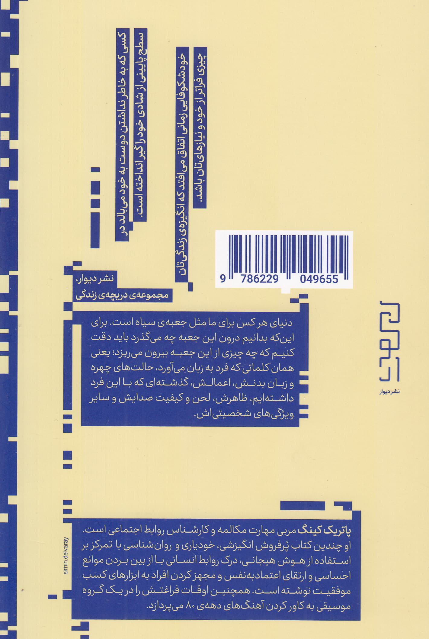 چگونه آدمها را بخوانیم (تحلیل درک و پیشبینی احساسات افکار و رفتار افراد)