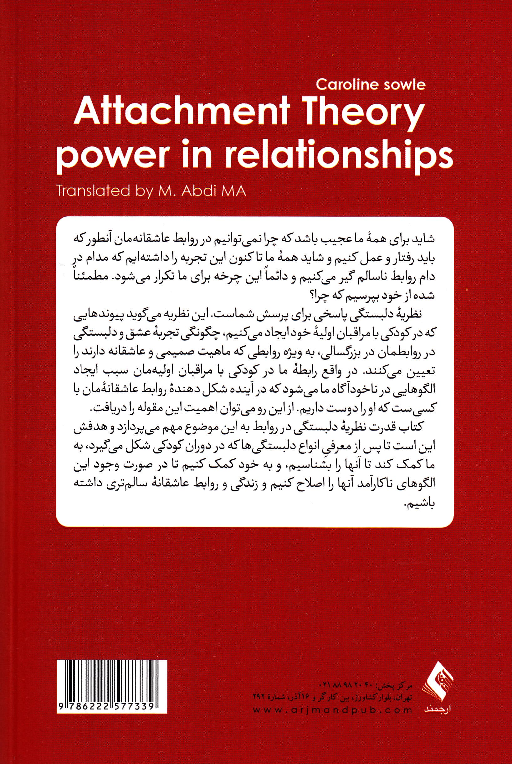 قدرت نظریه دلبستگی در روابط (استراتژیهای کاربردی برای زوجین به منظور حل تعارضها بهبود ارتباط نزدیک و ایجاد 1رابطه ناخوشایند)