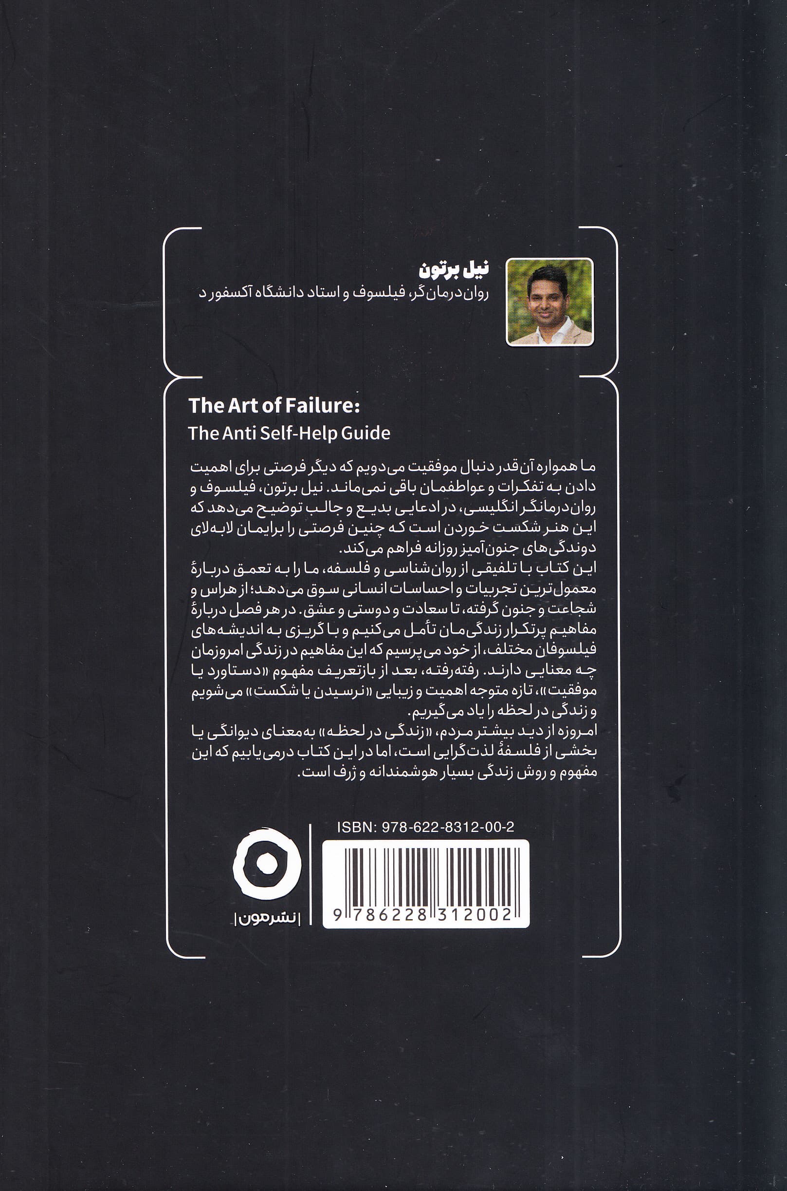 شکست بخور (1 راهنمای ضدخودیاری)