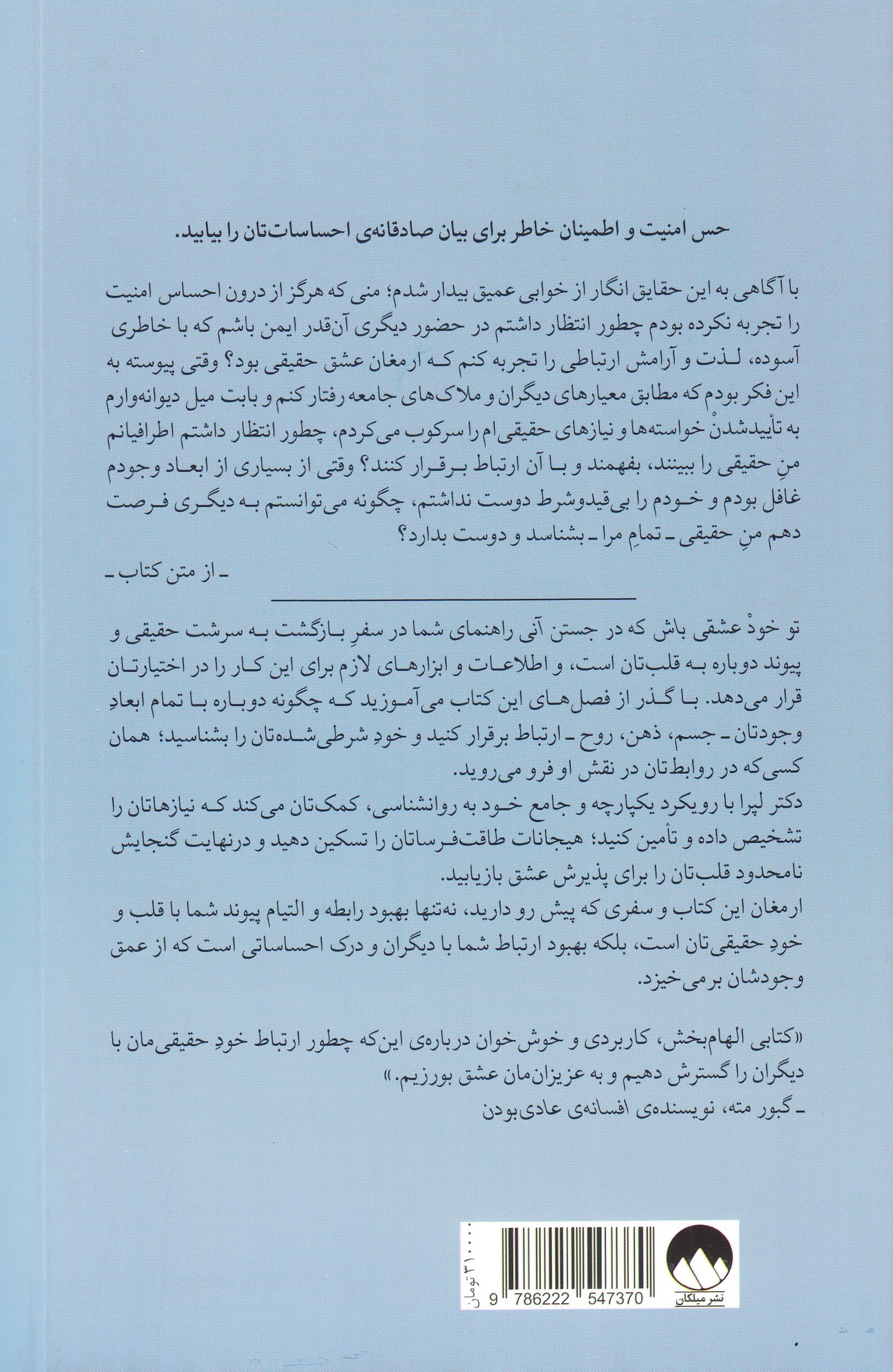 تو خود عشقی باش که در جستن آنی (چرخهها را بشکن آرامش را بیاب و روابطت را بهبود ببخش )