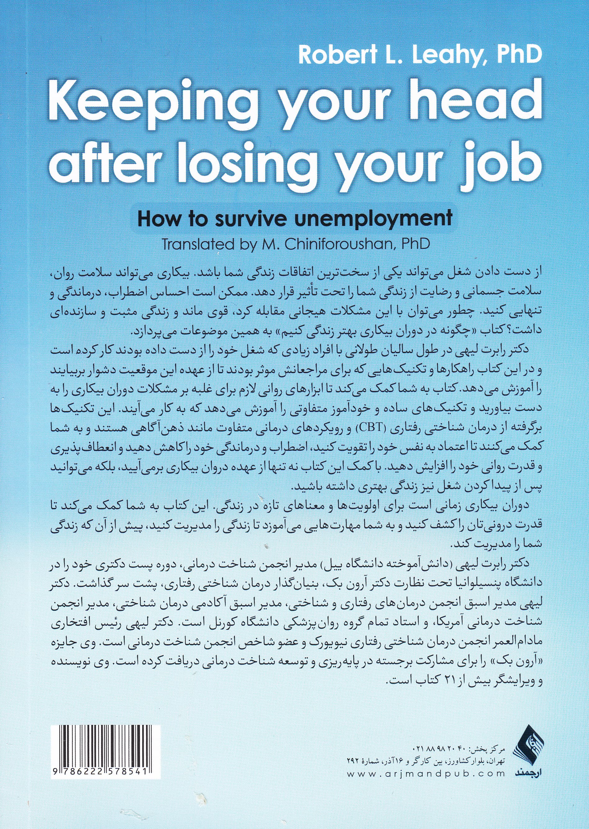 چگونه در دوران بیکاری بهتر زندگی کنیم