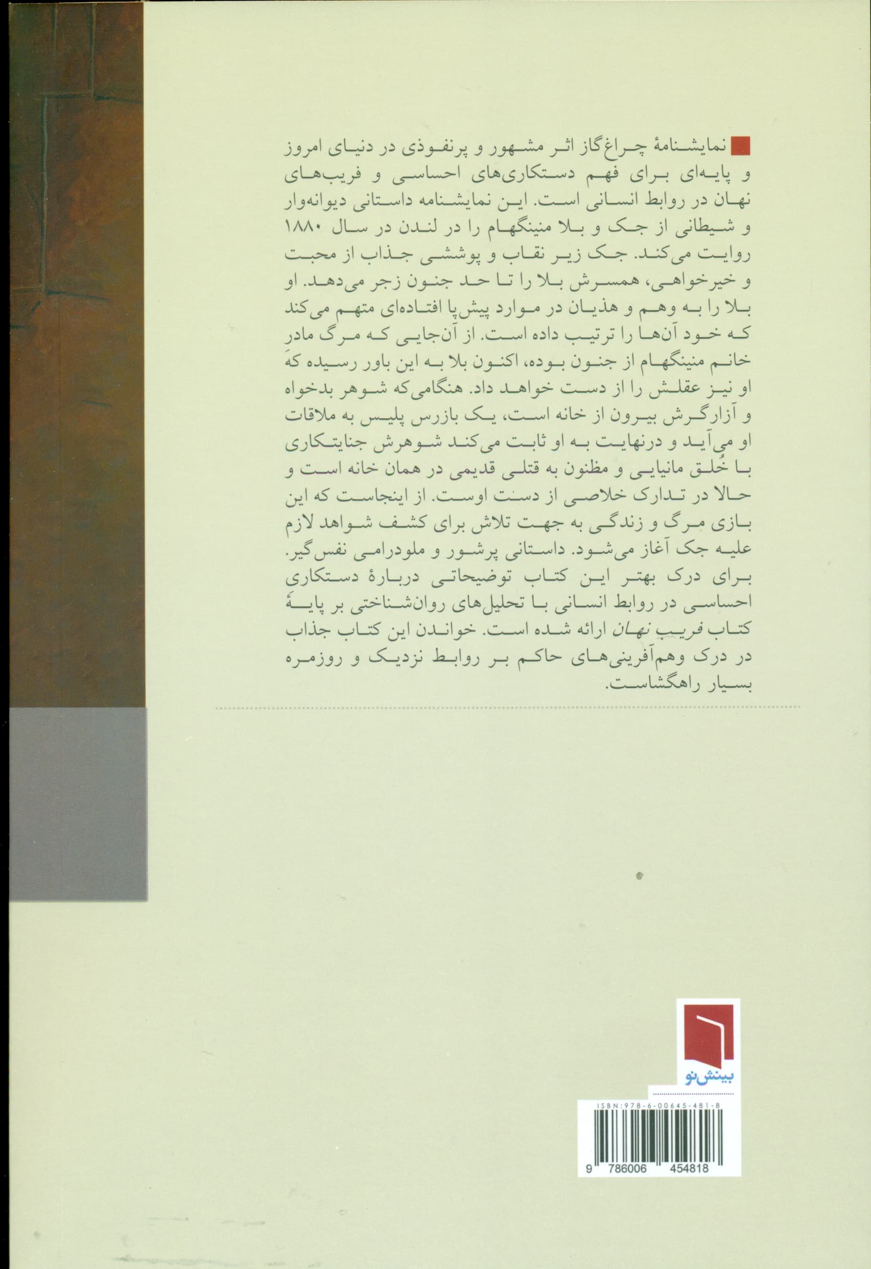 چراغ گاز (نمایشنامه)