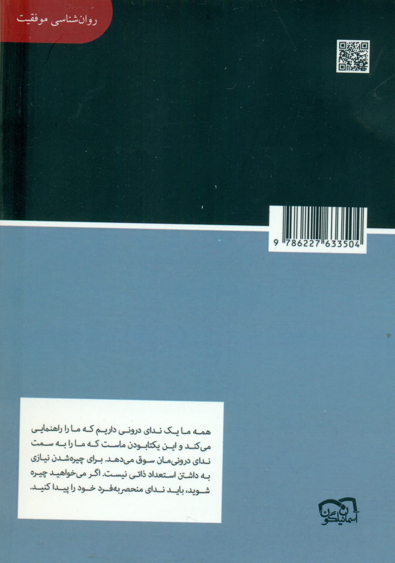 چیرگی (راهنمای دستیابی به عالیترین شکل قدرت) مجموعه کتابخانهای برای همه