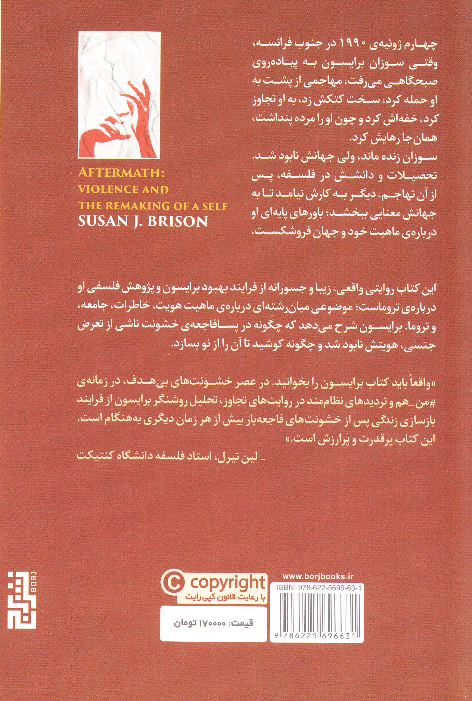 پسافاجعه (خشونت و بازساختن خود)