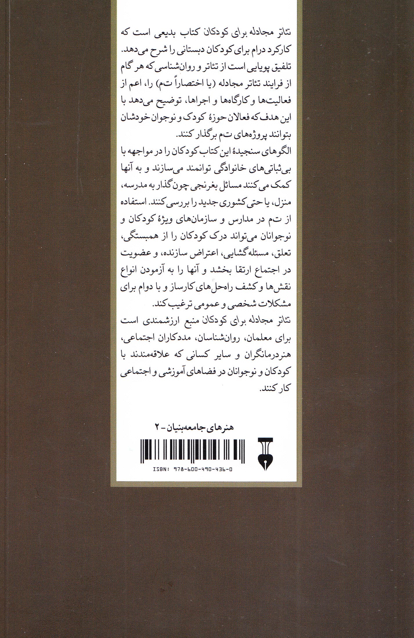 تئاتر مجادله برای کودکان (کمک به رشد مهارتهای اجتماعی عاطفی و خلاق)