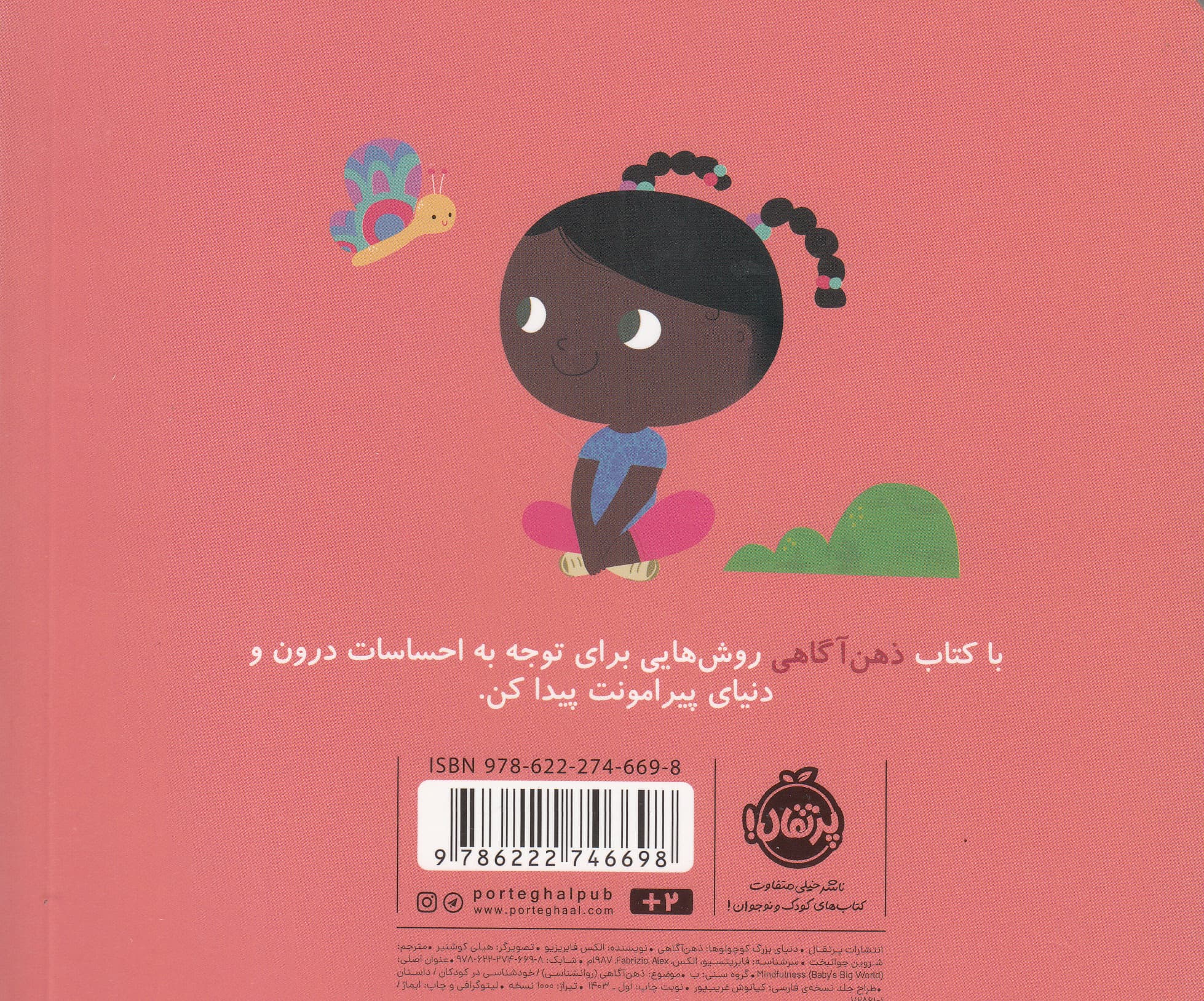 دنیای بزرگ کوچولوها (ذهنآگاهی)